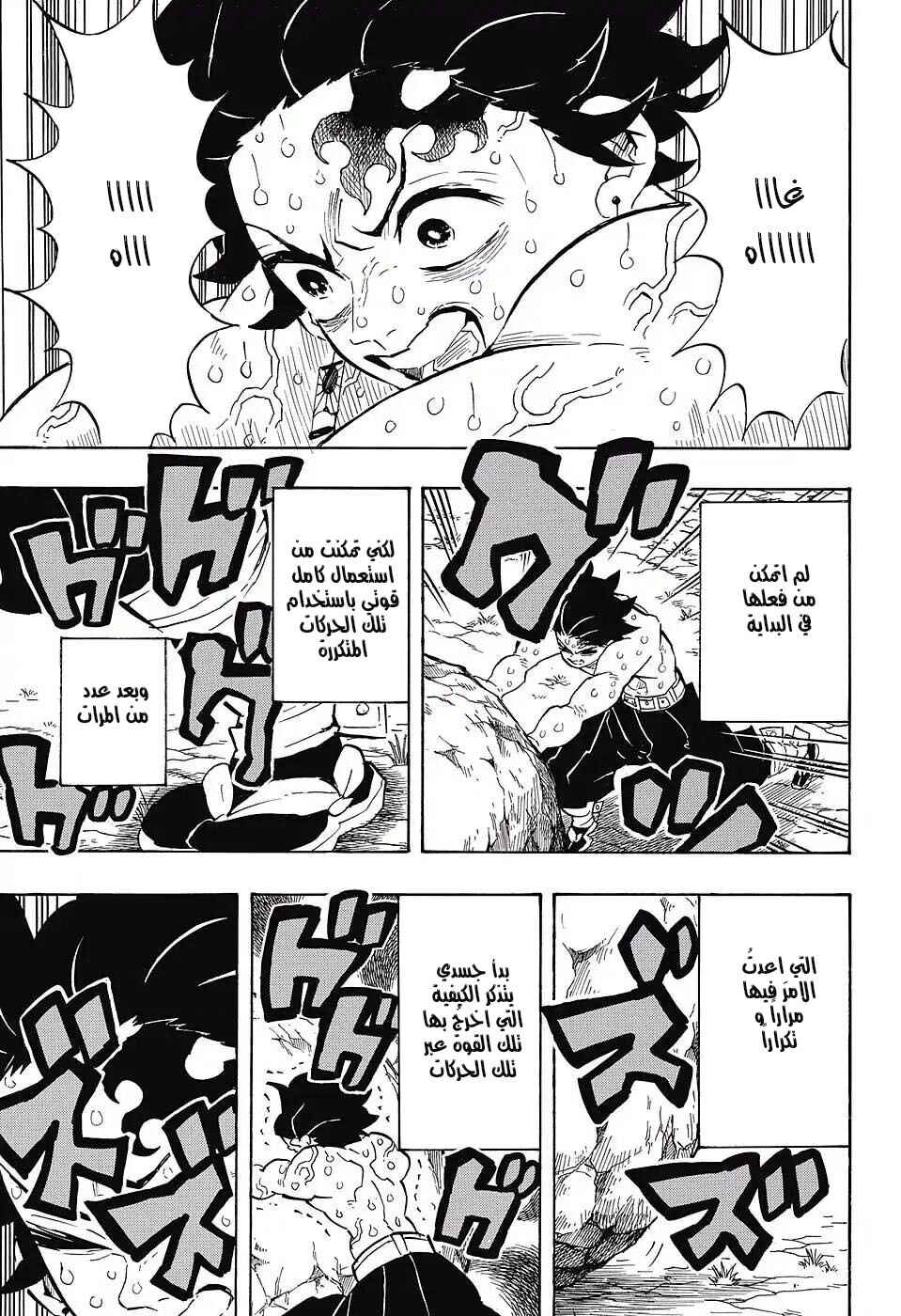 Demon Slayer: Kimetsu no Yaiba Chapter 135 - Page 3