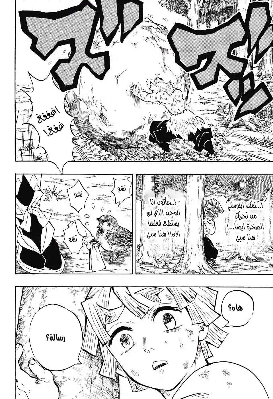 Demon Slayer: Kimetsu no Yaiba Chapter 135 - Page 6