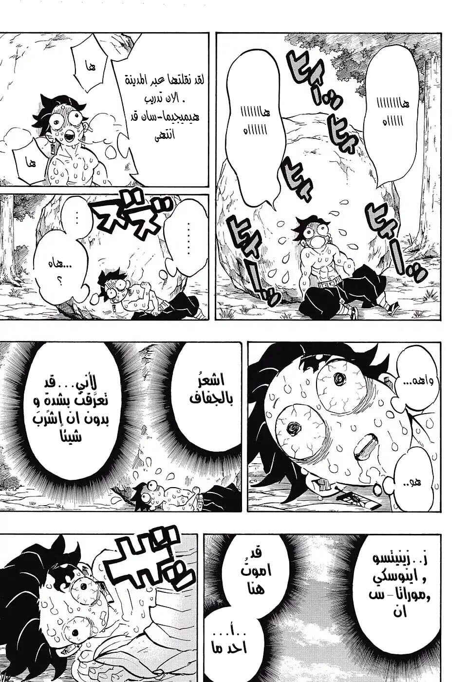 Demon Slayer: Kimetsu no Yaiba Chapter 135 - Page 7