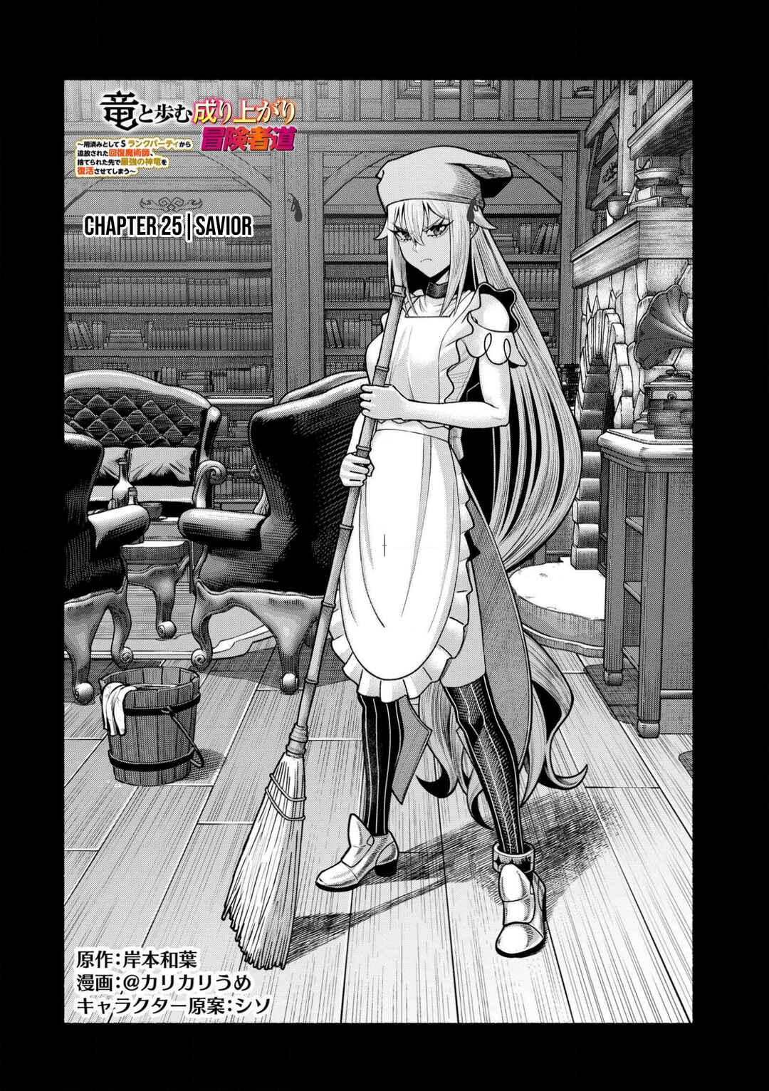 Ryuu to Ayumu Nariagari Boukensha-dou ~Youzumi toshite S-Rank Party kara Tsuihou Sareta Kaifuku Majutsushi, Suterareta Saki de Saikyou no Shinryuu o Fukkatsu Saseteshimau~ Chapter 25 - Page 5