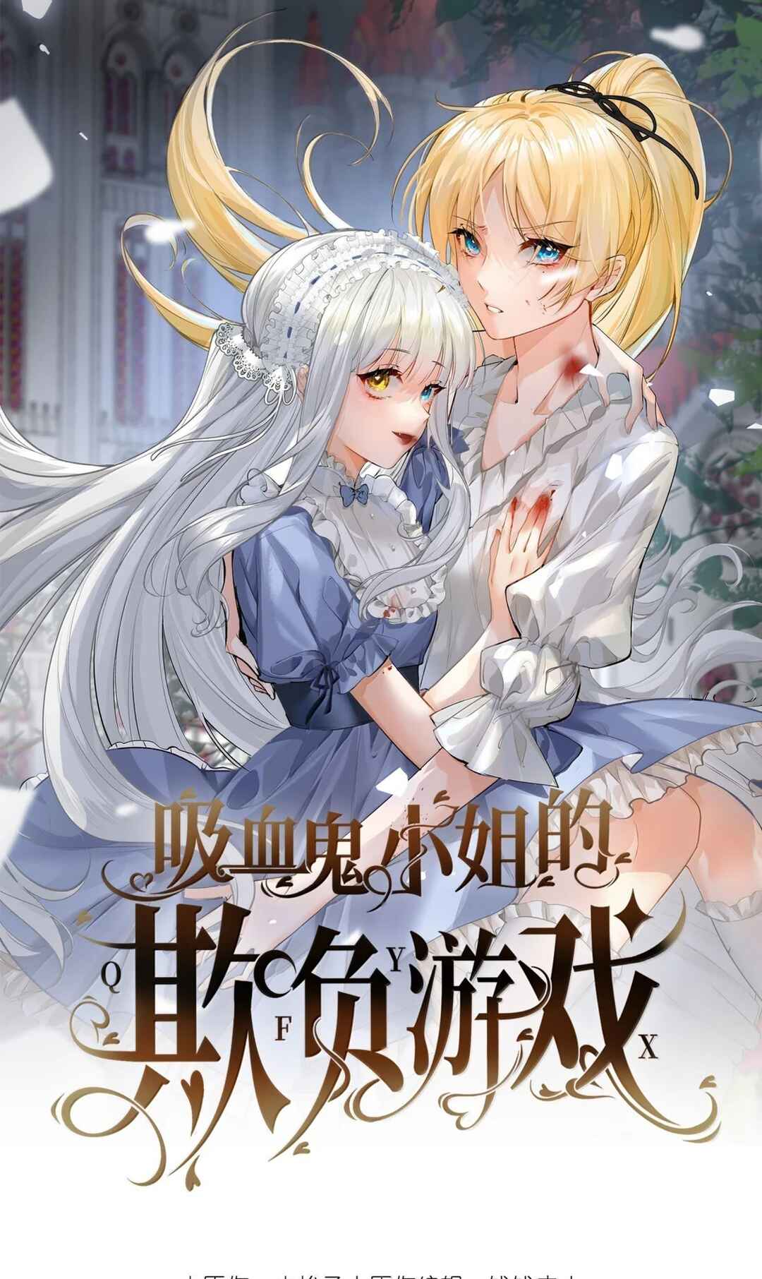 Miss Vampire’s Bullying Game Chapter 82 - Page 1
