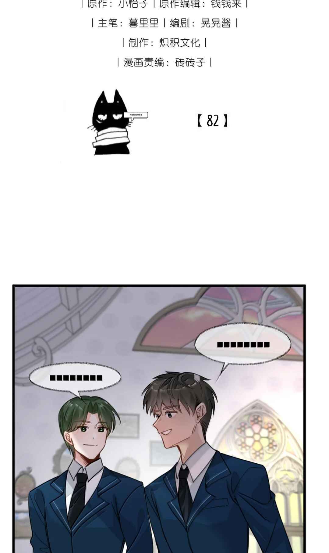 Miss Vampire’s Bullying Game Chapter 82 - Page 2