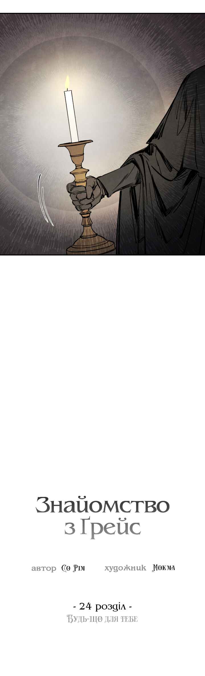 Getting to Know Grace Chapter 24 - Page 11