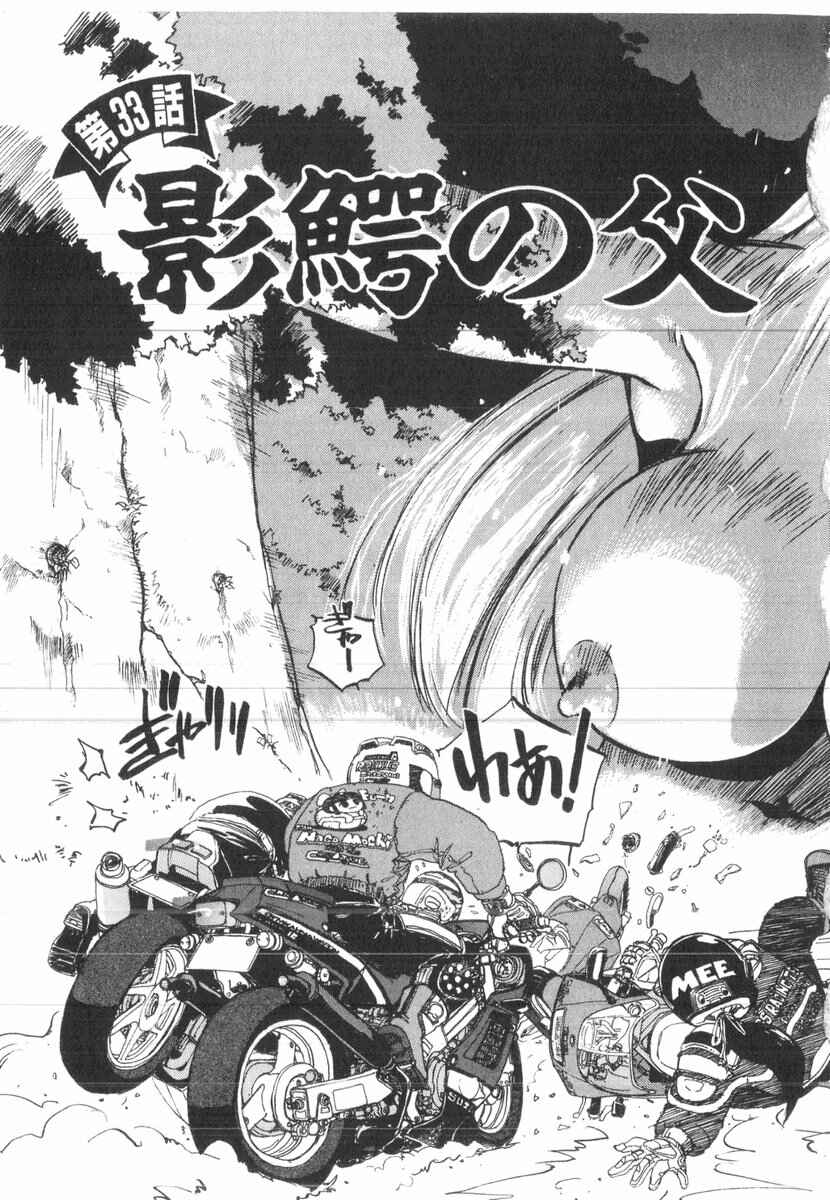 Kotetsu no Daiboken Chapter 33 - Page 4