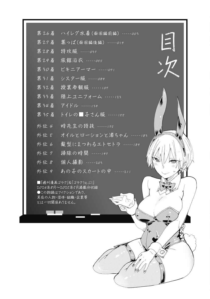 Toki-sensei wa Kigaetai Chapter 26 - Page 6