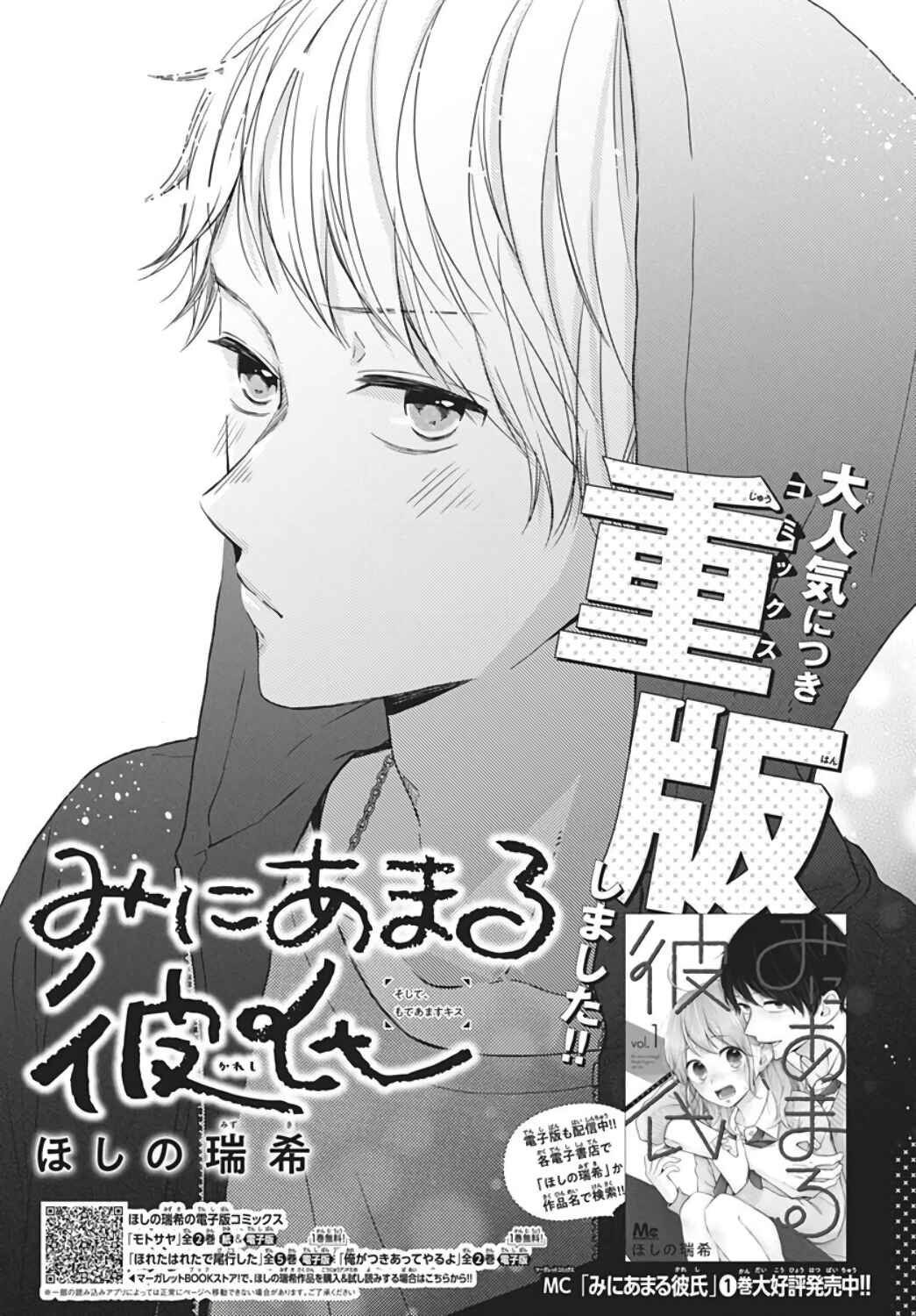 Miniamaru Kareshi Chapter 13 - Page 2