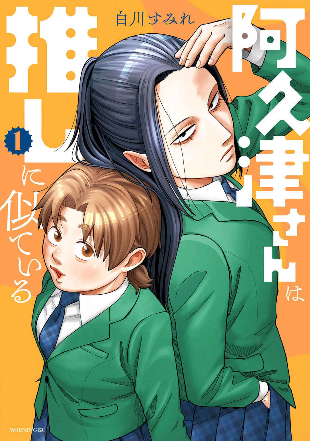Akutsu-san wa Oshi ni Niteiru Chapter 1 - Page 1