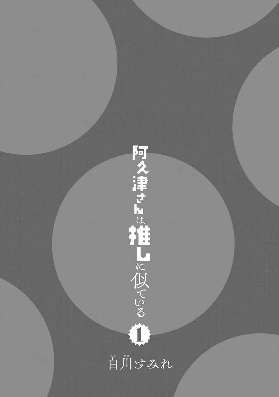 Akutsu-san wa Oshi ni Niteiru Chapter 1 - Page 2