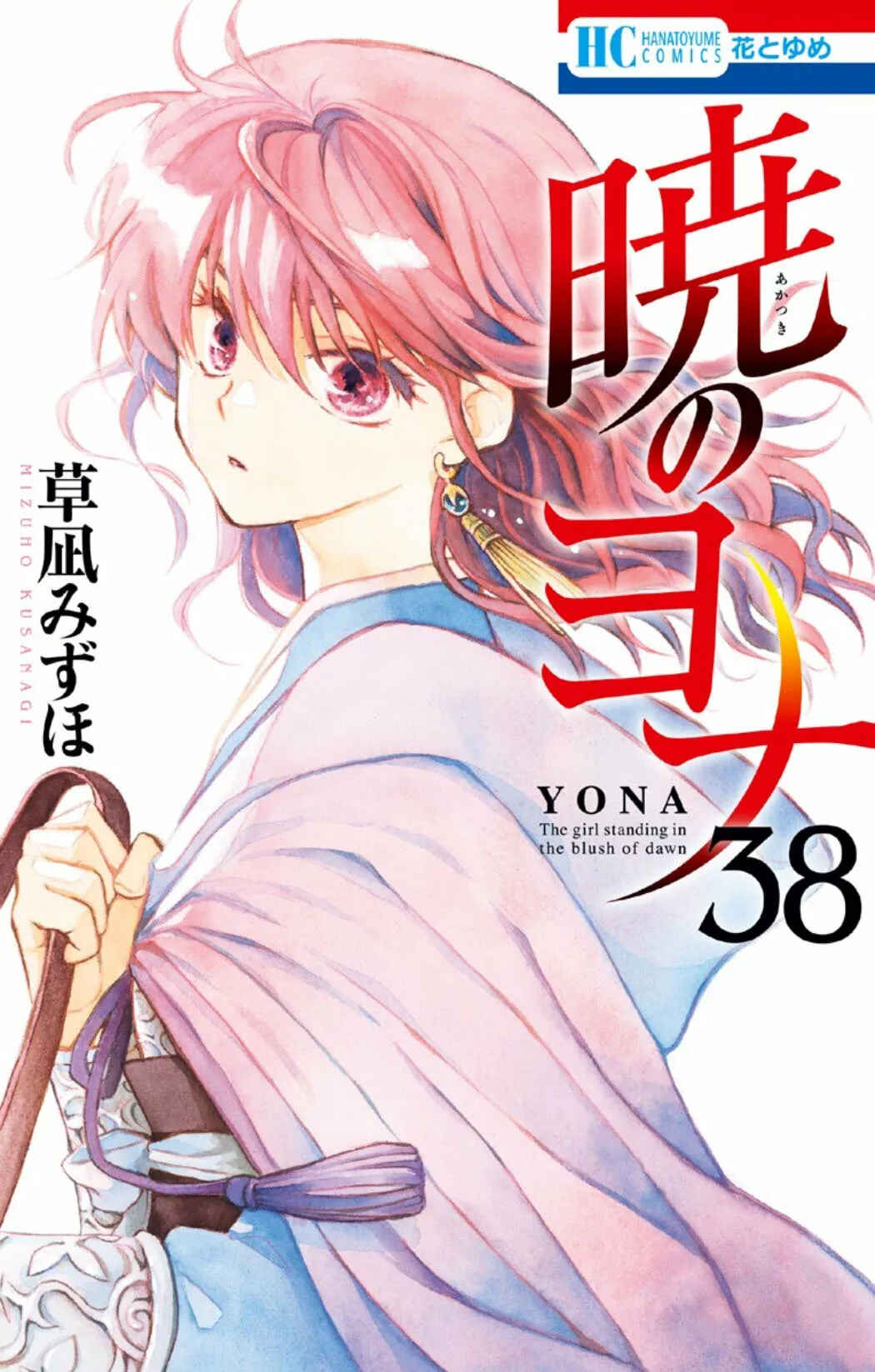 Akatsuki no Yona Chapter 217 - Page 2