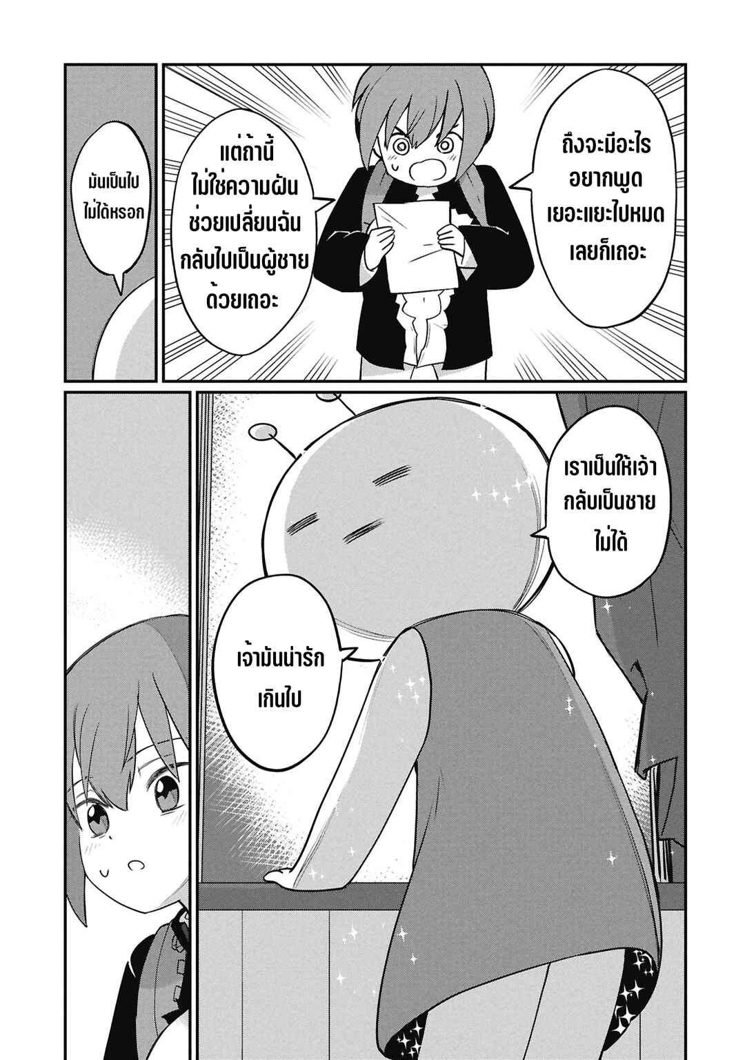 Kagetora-kun wa Modorenai Chapter 1 - Page 15