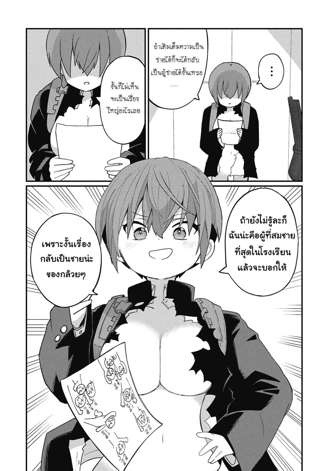 Kagetora-kun wa Modorenai Chapter 1 - Page 18