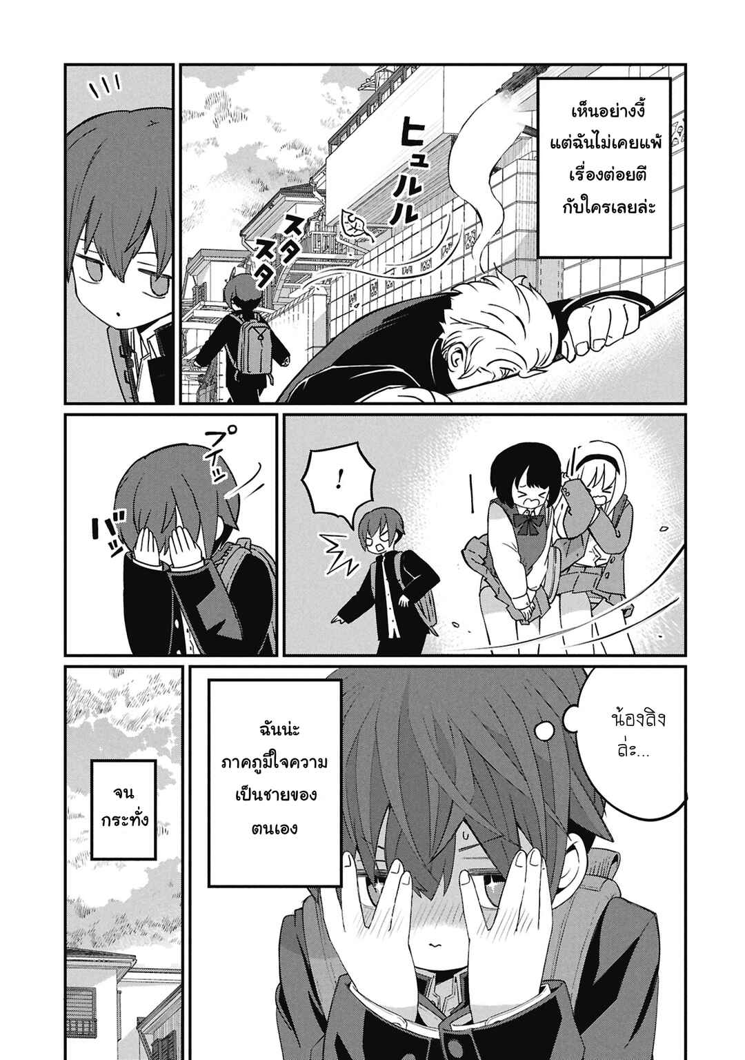 Kagetora-kun wa Modorenai Chapter 1 - Page 3