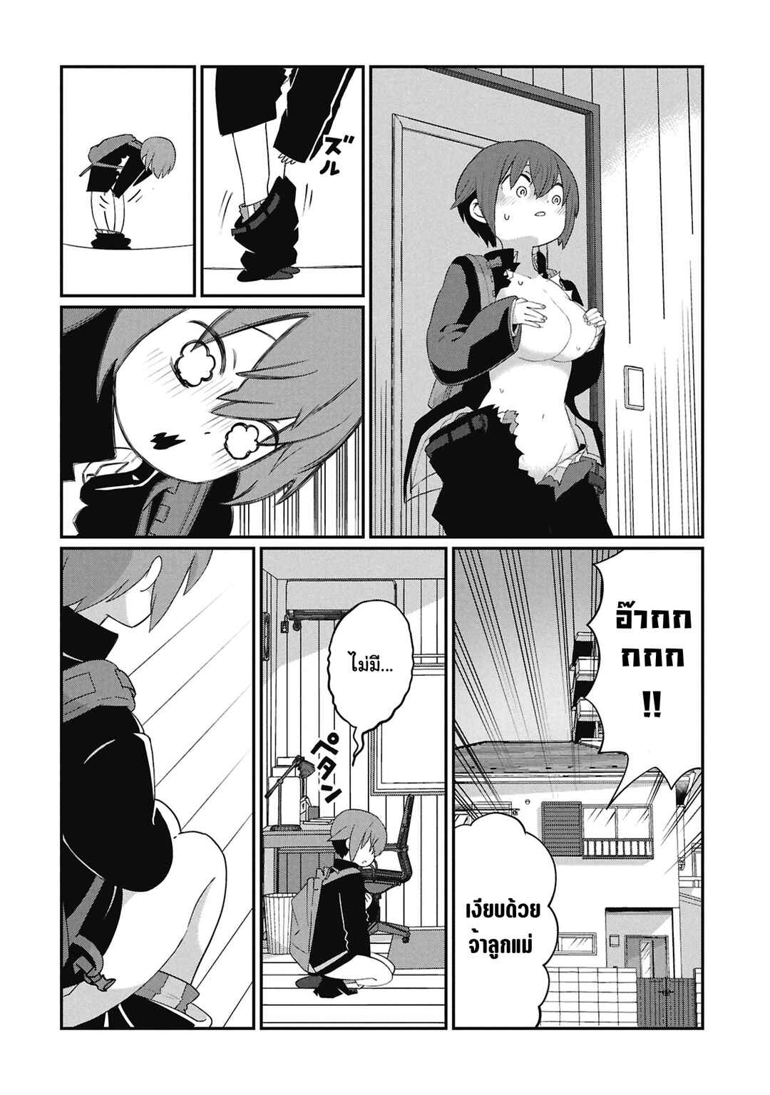 Kagetora-kun wa Modorenai Chapter 1 - Page 8