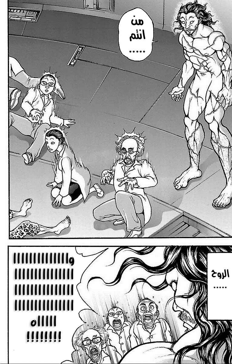 Baki-Dou Chapter 17 - Page 20