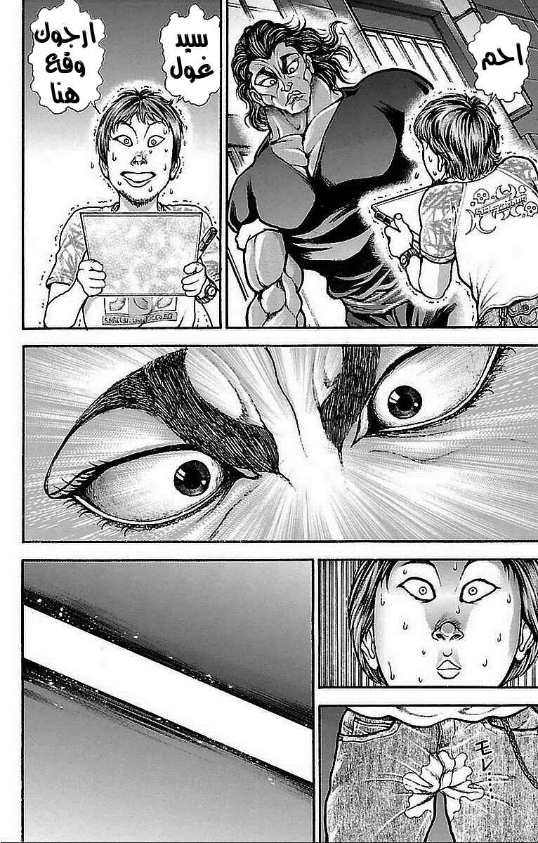 Baki-Dou Chapter 17 - Page 7