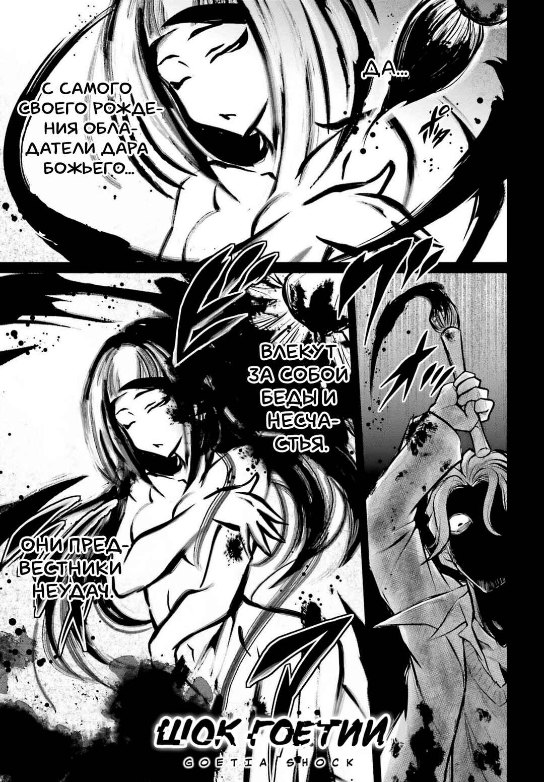 Goetia Shock Chapter 1 - Page 1