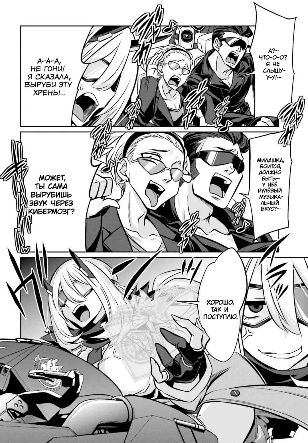 Goetia Shock Chapter 1 - Page 12