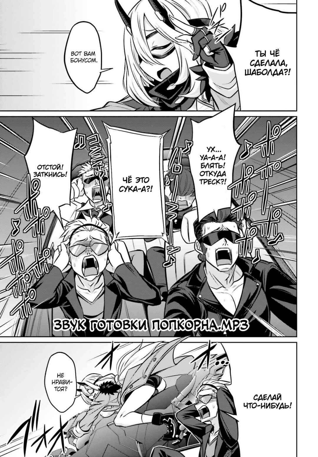 Goetia Shock Chapter 1 - Page 17