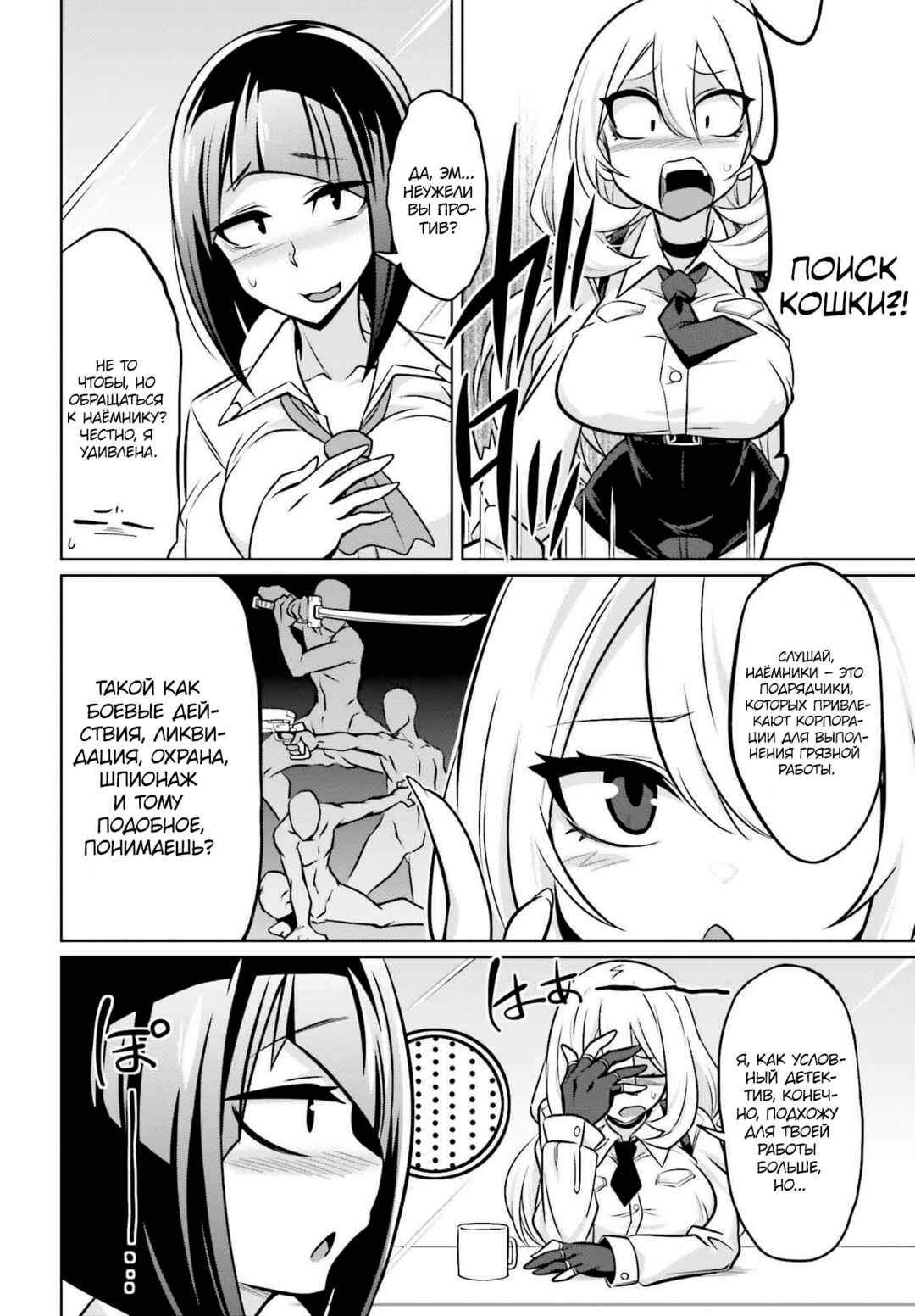 Goetia Shock Chapter 1 - Page 20