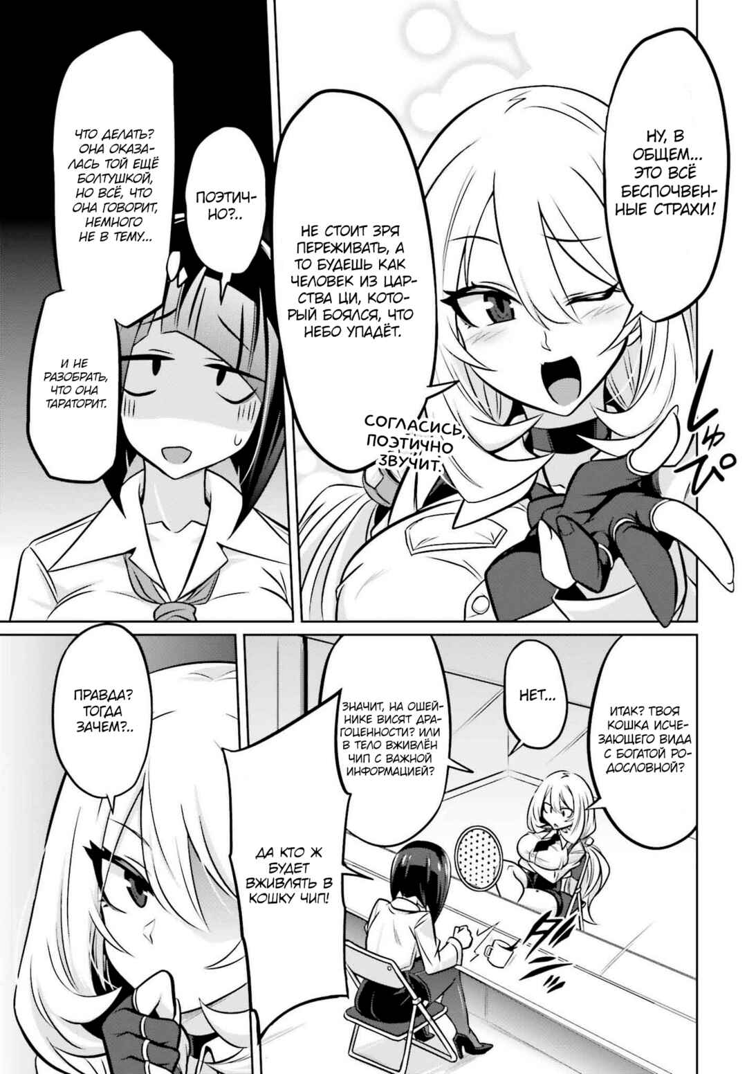 Goetia Shock Chapter 1 - Page 23