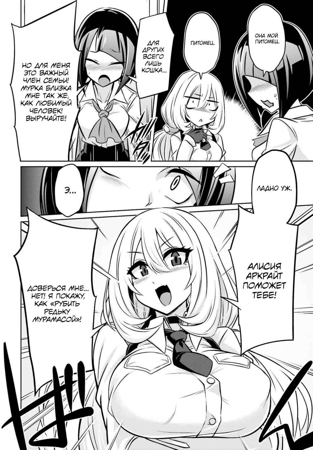 Goetia Shock Chapter 1 - Page 24