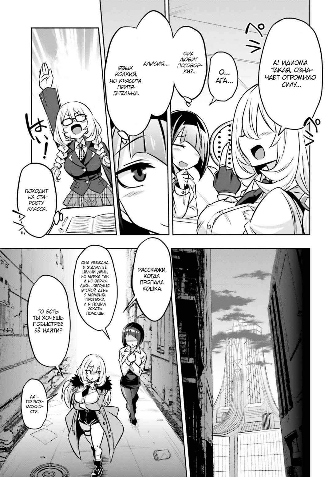 Goetia Shock Chapter 1 - Page 25