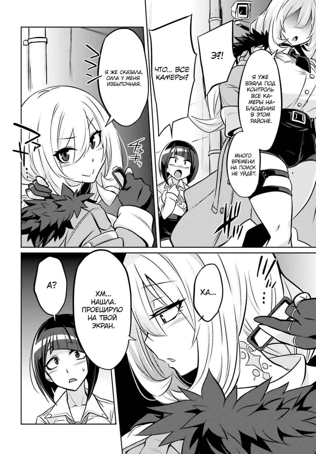 Goetia Shock Chapter 1 - Page 26