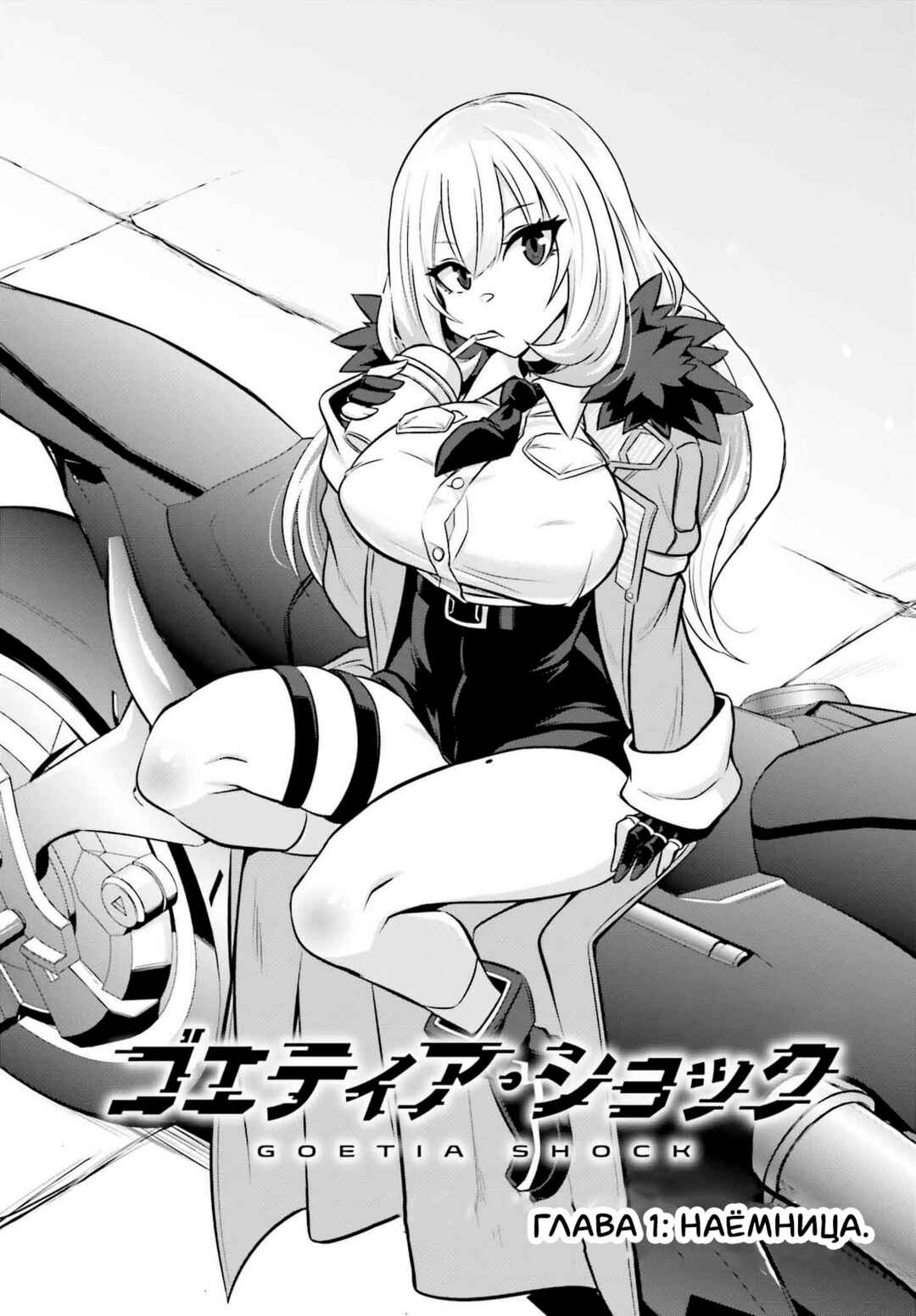Goetia Shock Chapter 1 - Page 3