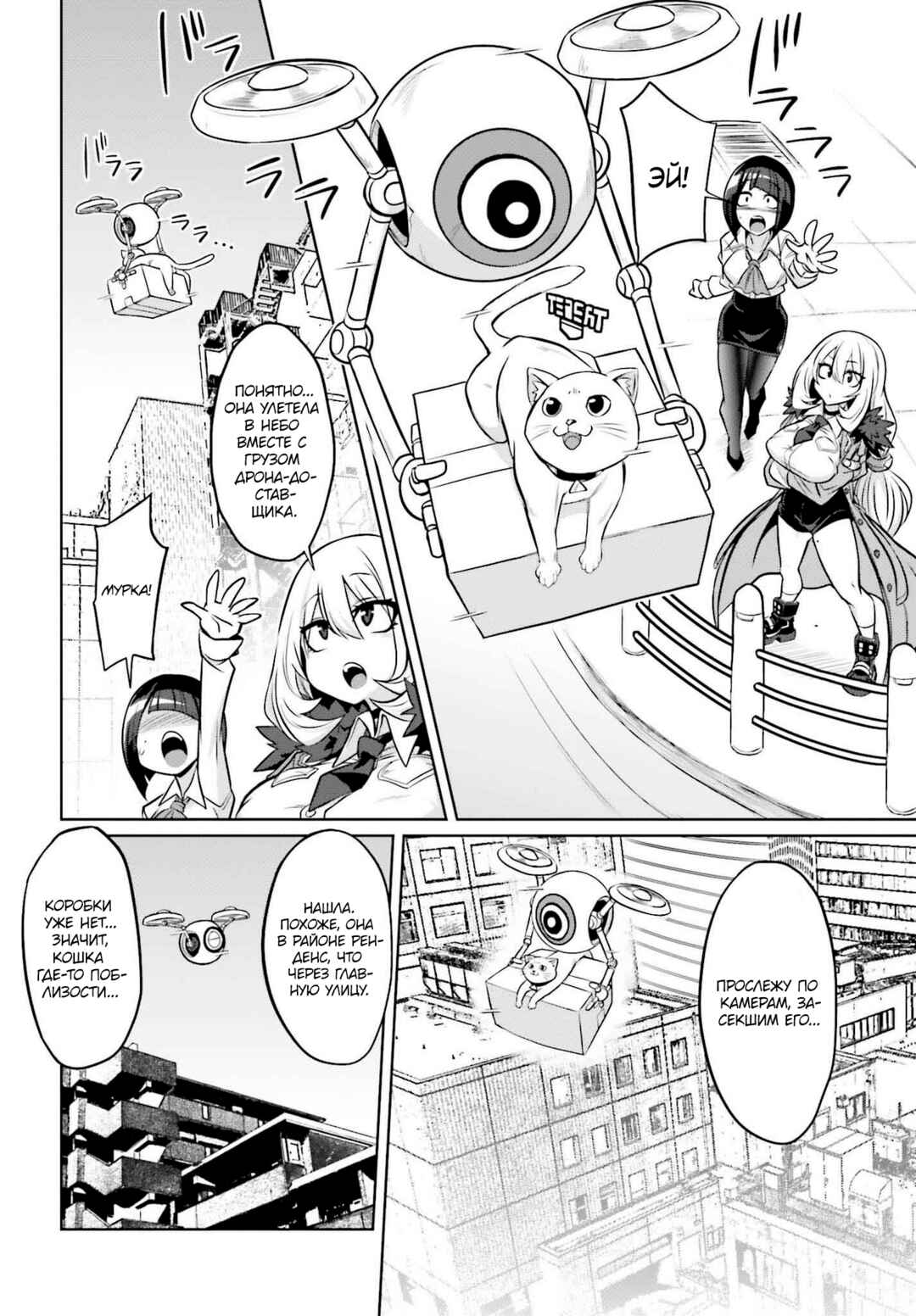Goetia Shock Chapter 1 - Page 30