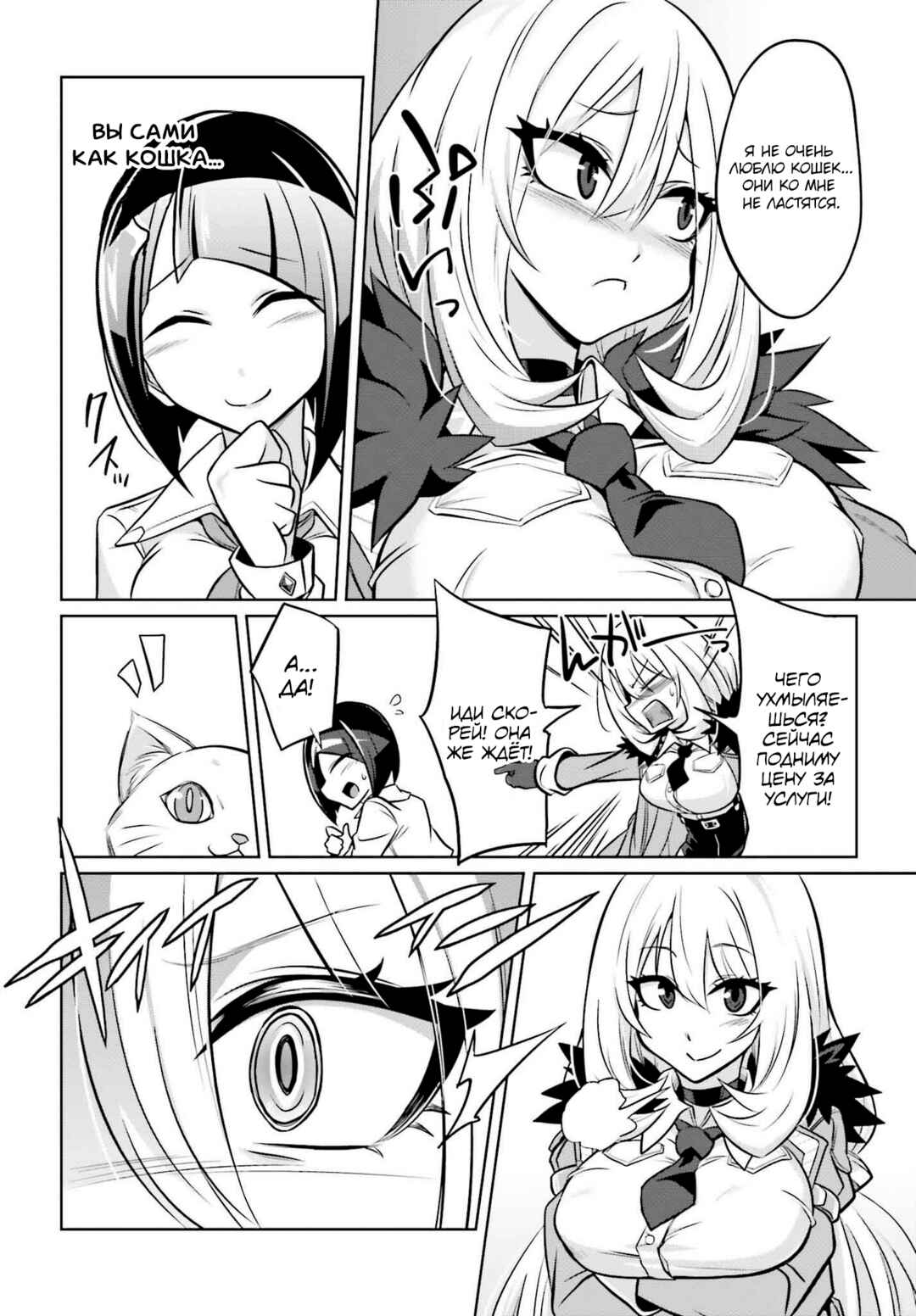 Goetia Shock Chapter 1 - Page 32