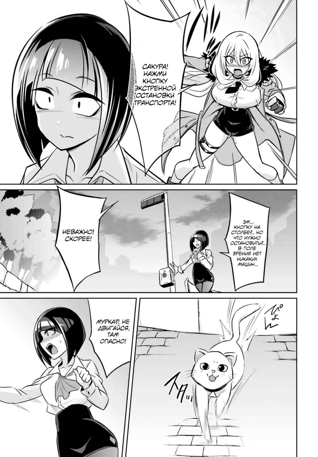 Goetia Shock Chapter 1 - Page 33