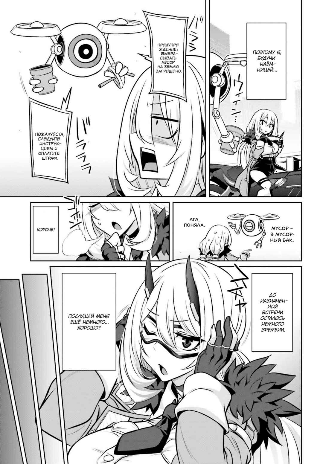 Goetia Shock Chapter 1 - Page 7