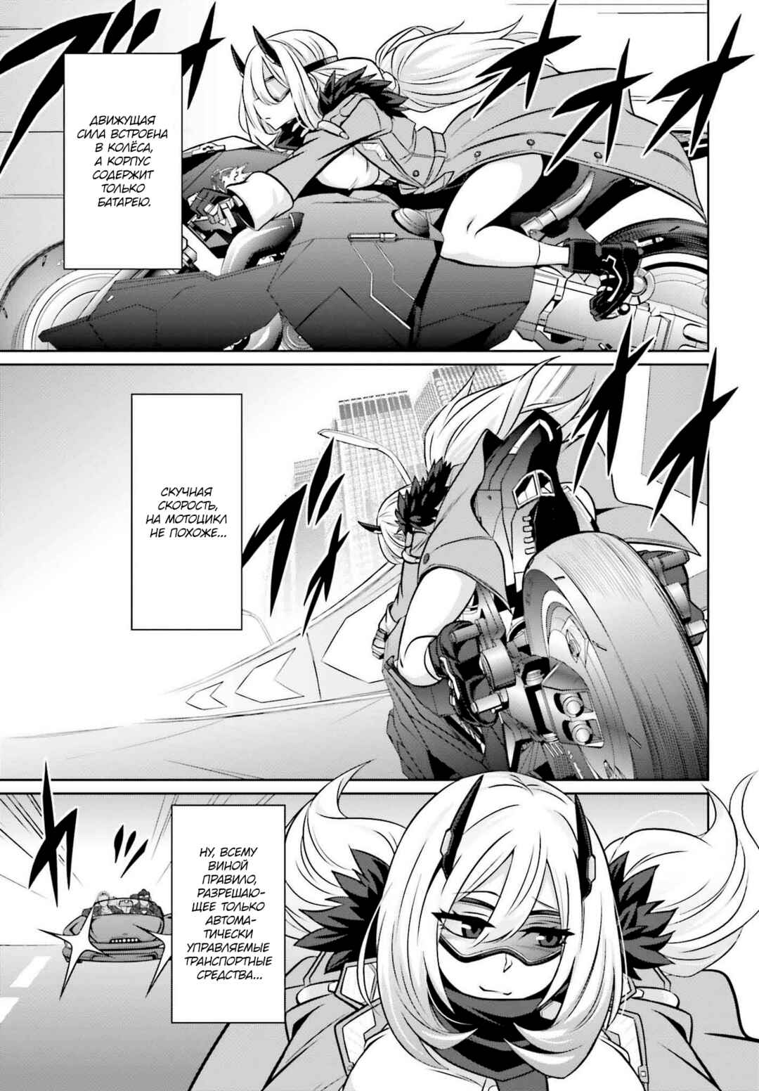 Goetia Shock Chapter 1 - Page 9