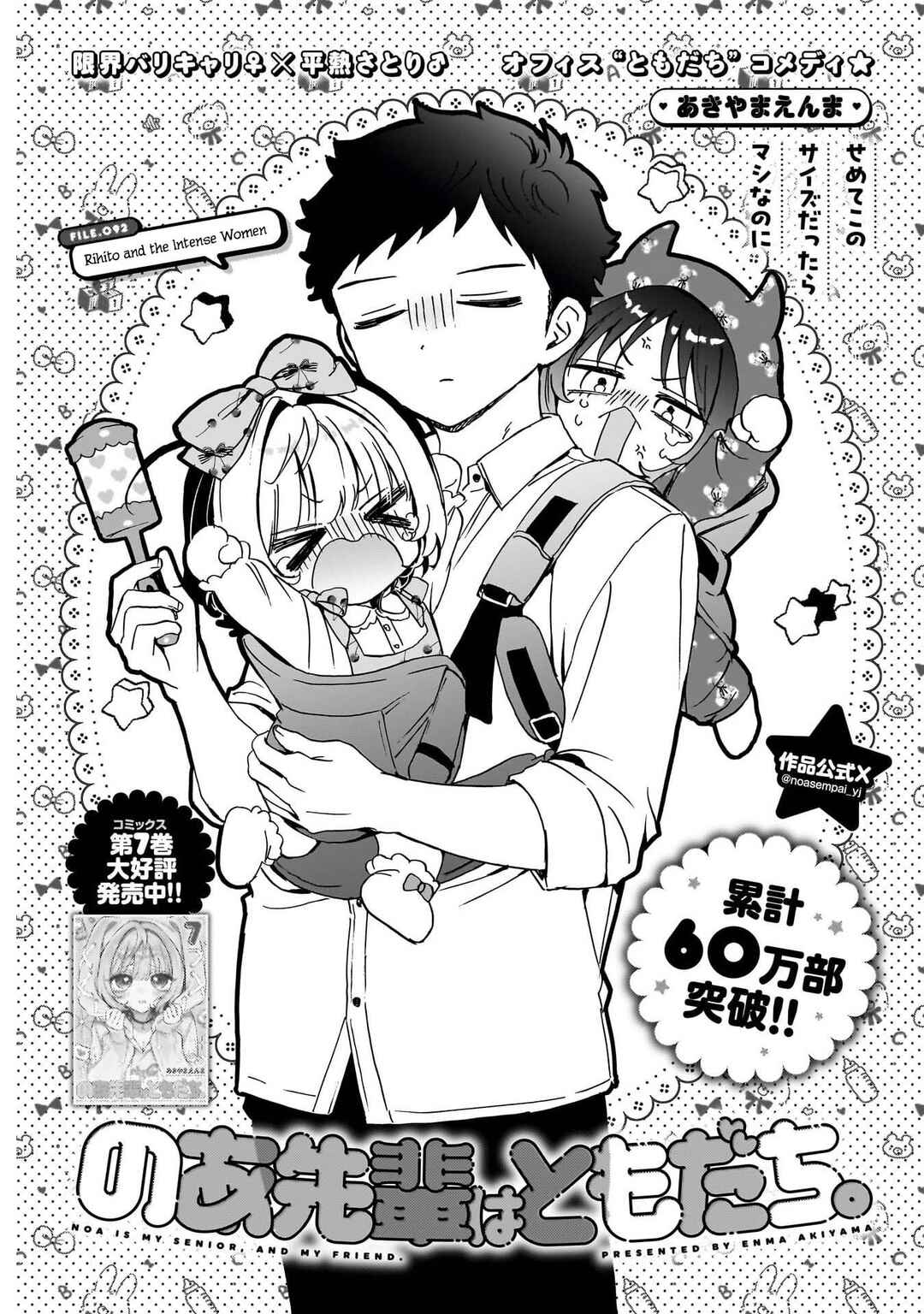 Noa-senpai wa Tomodachi. Chapter 92 - Page 1