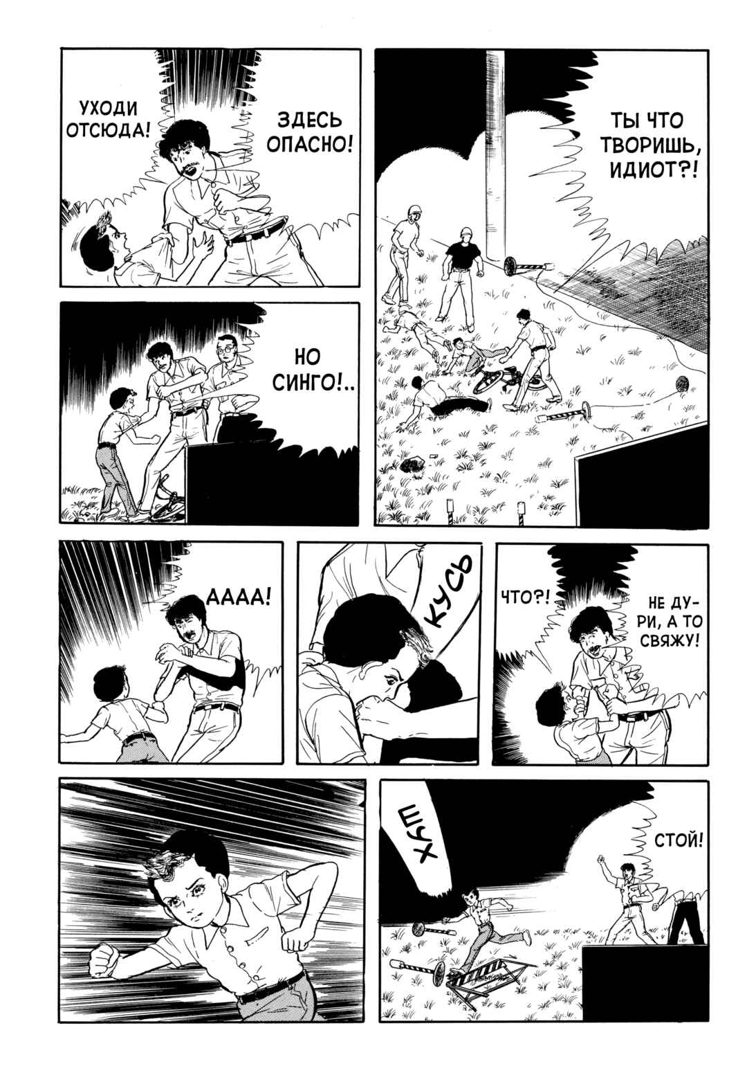 My Name Is Shingo Chapter 60 - Page 11