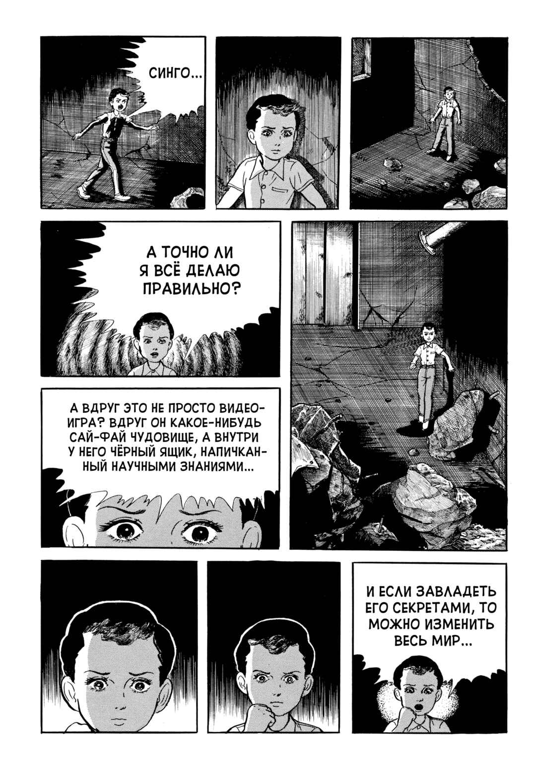 My Name Is Shingo Chapter 60 - Page 15