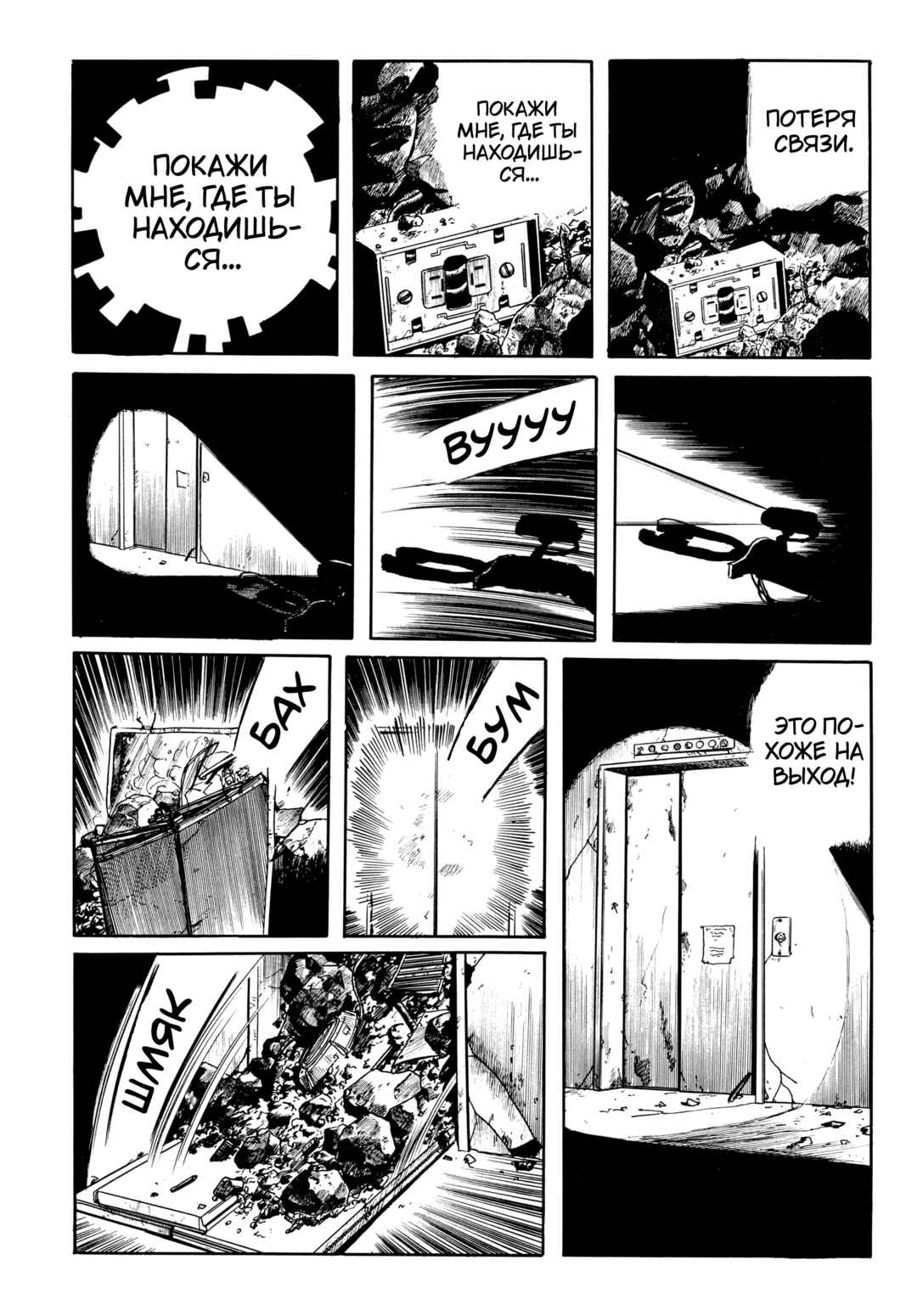 My Name Is Shingo Chapter 60 - Page 5