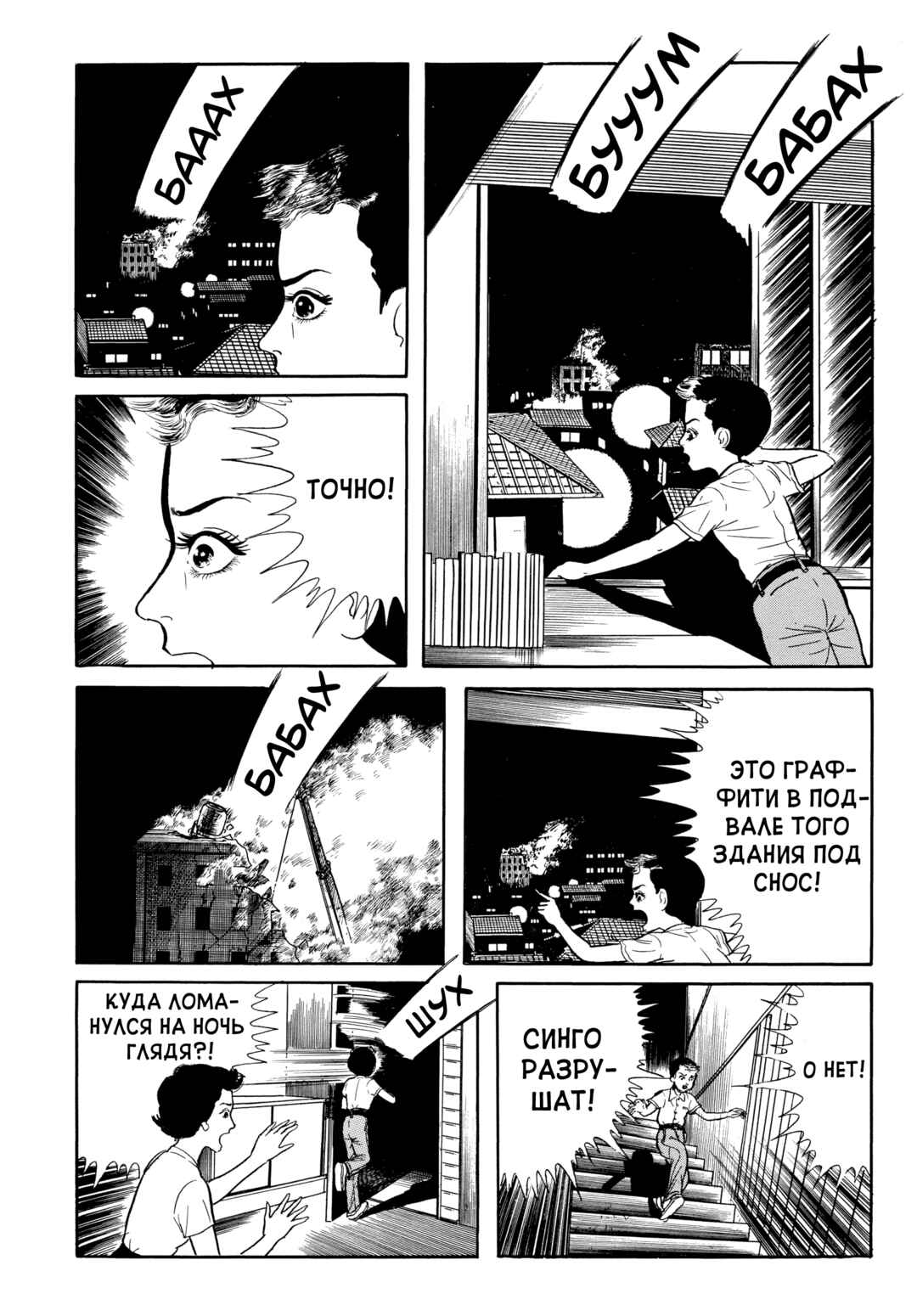 My Name Is Shingo Chapter 60 - Page 9