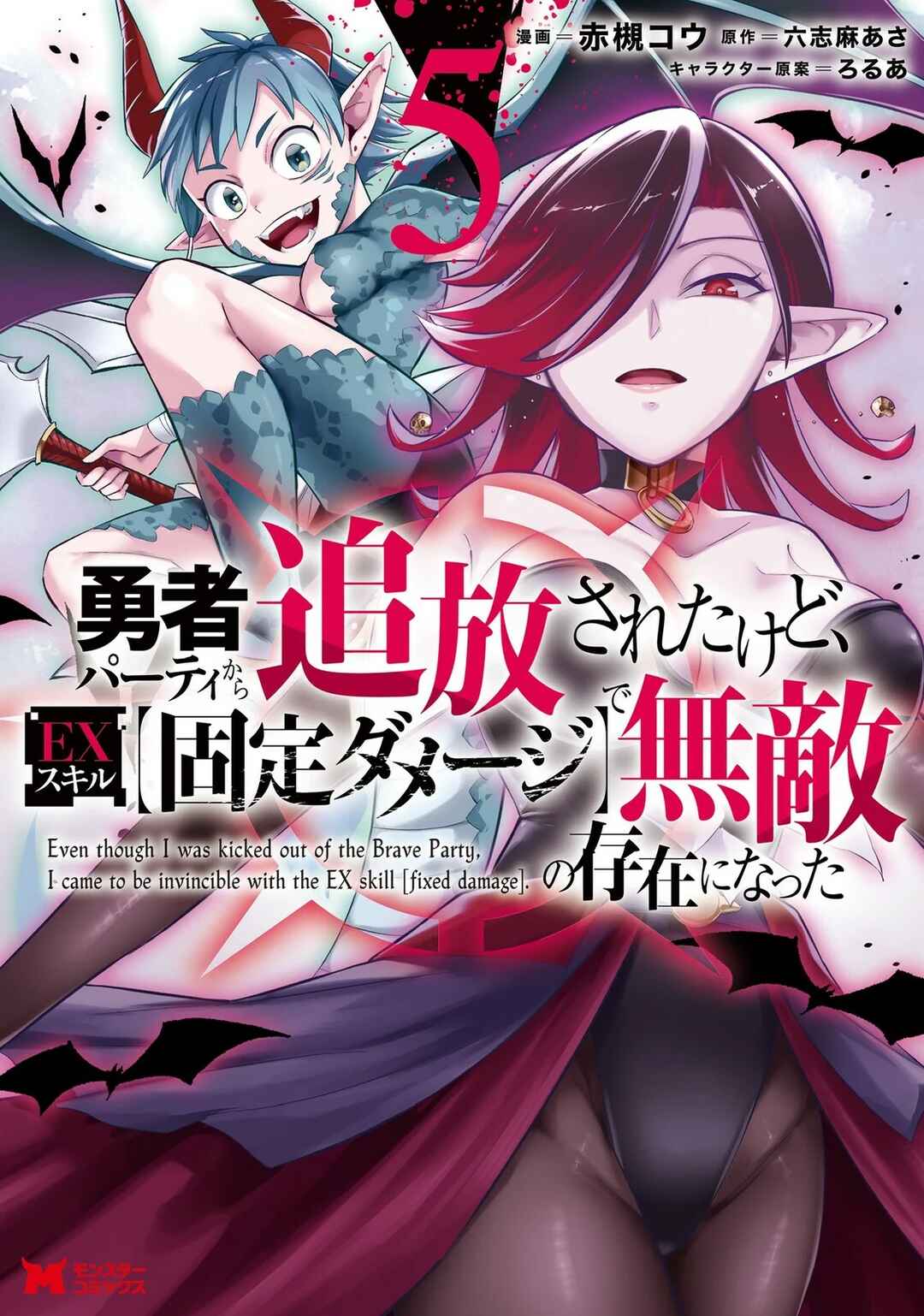 My Lover Was Stolen, and I Was Kicked Out of the Hero’s Party, but I Awakened to the EX Skill “Fixed Damage” and Became Invincible Chapter 25 - Page 2