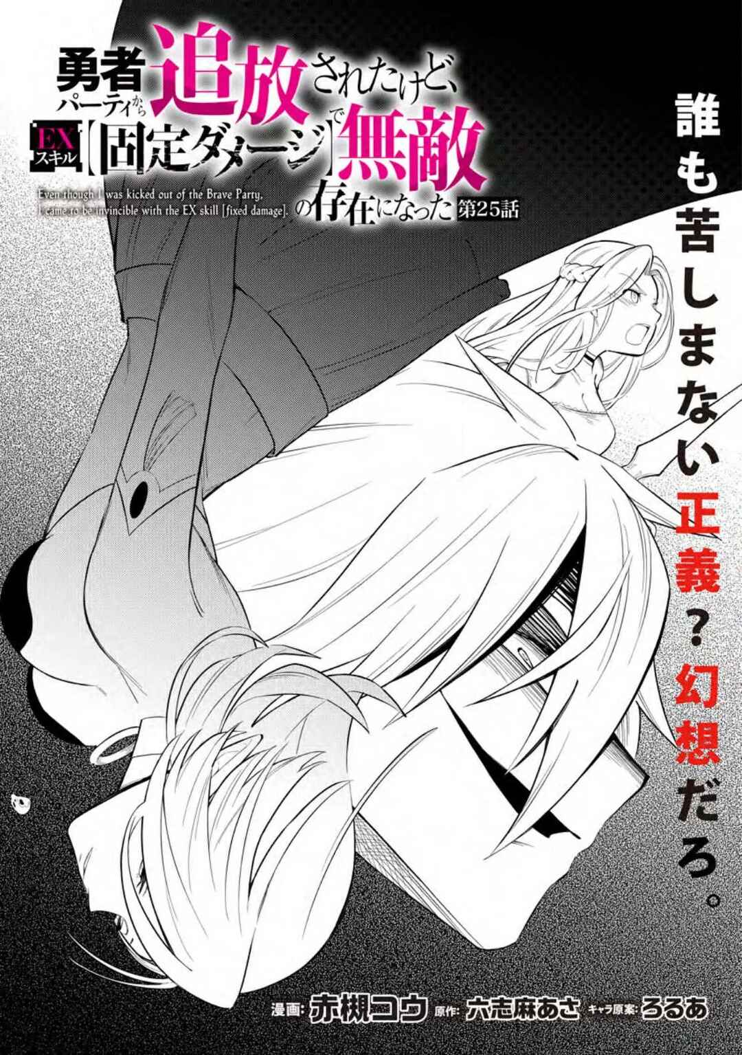 My Lover Was Stolen, and I Was Kicked Out of the Hero’s Party, but I Awakened to the EX Skill “Fixed Damage” and Became Invincible Chapter 25 - Page 5