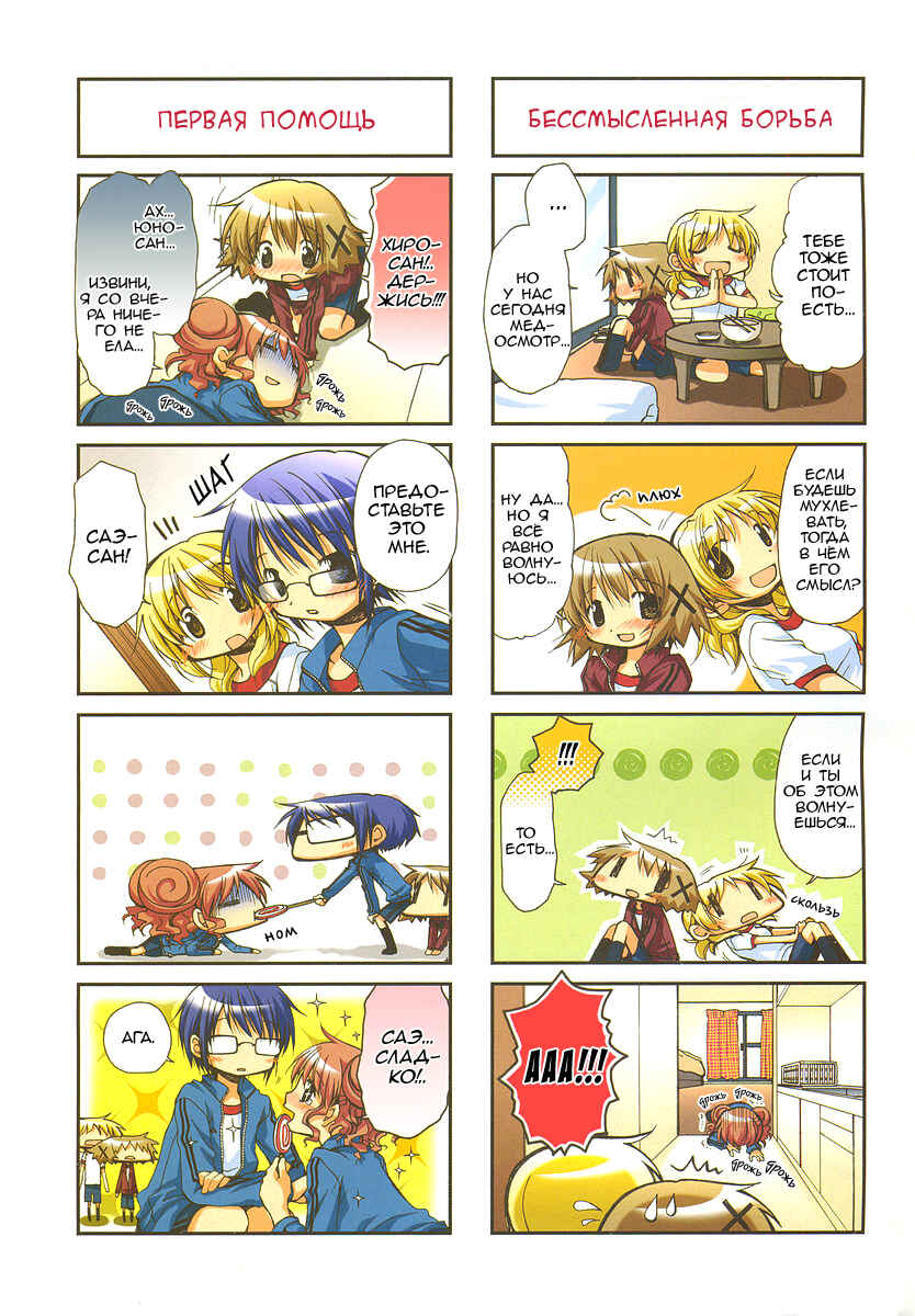 Hidamari Sketch Chapter 50 - Page 2