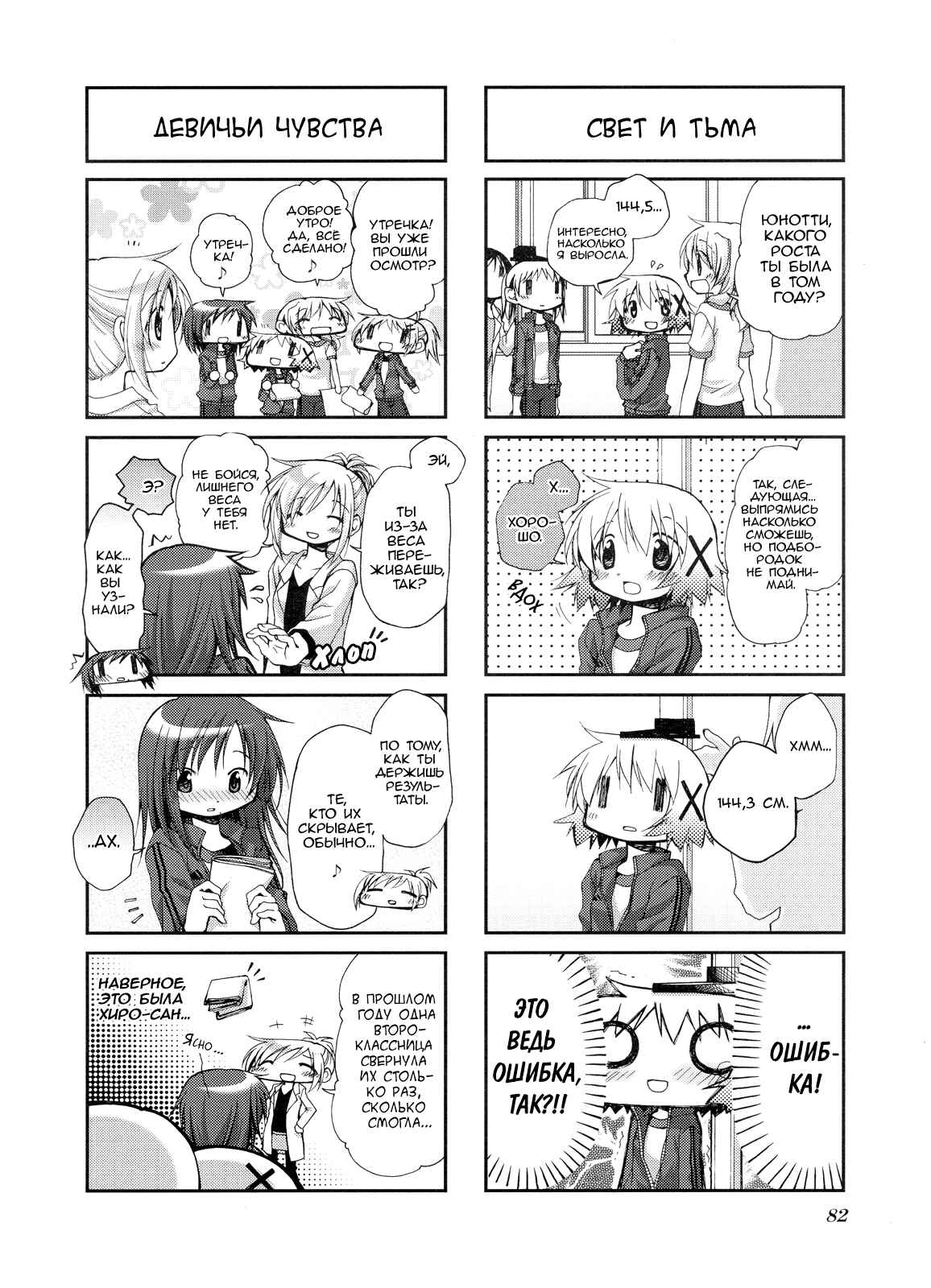 Hidamari Sketch Chapter 50 - Page 4