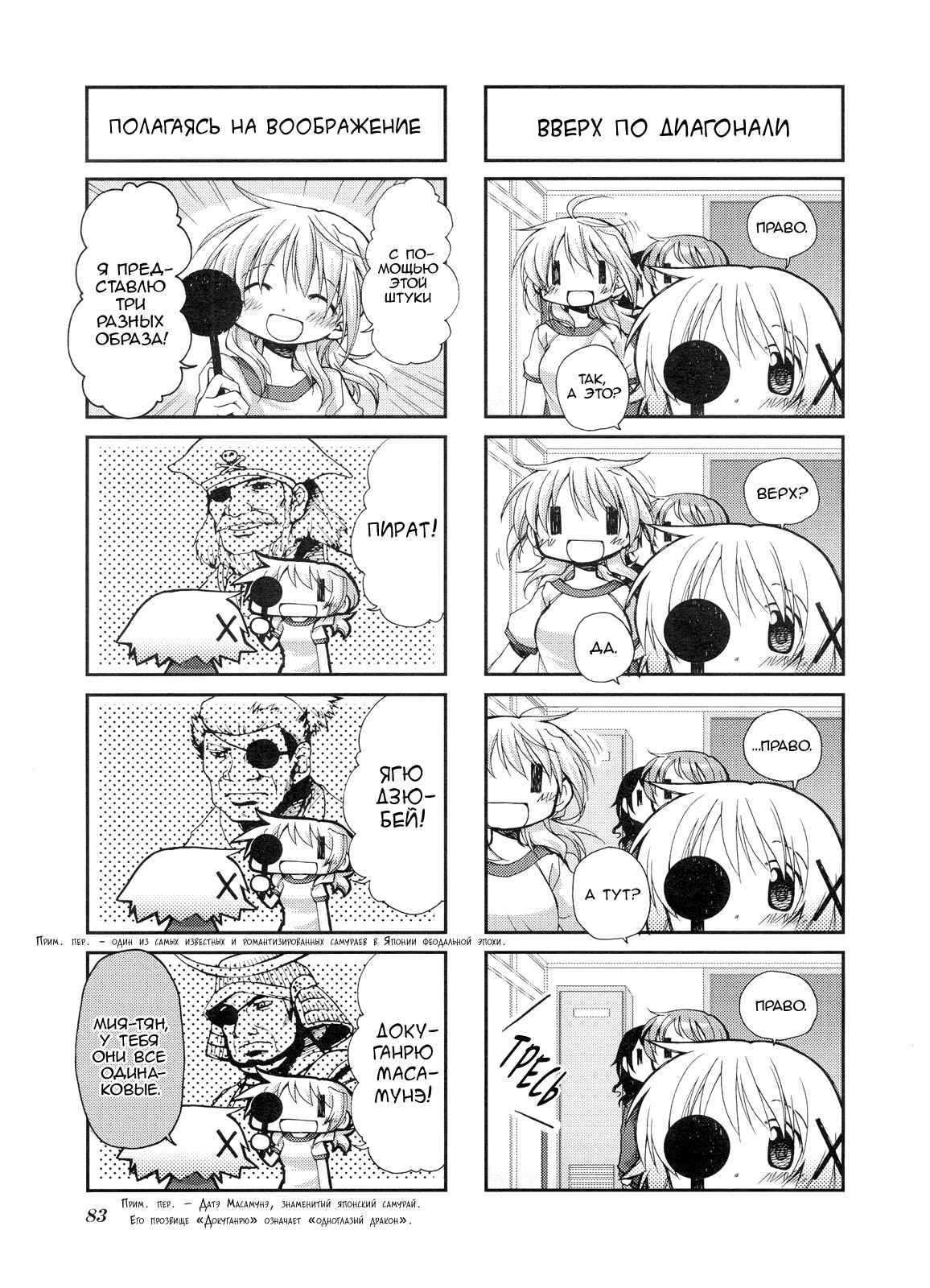 Hidamari Sketch Chapter 50 - Page 5