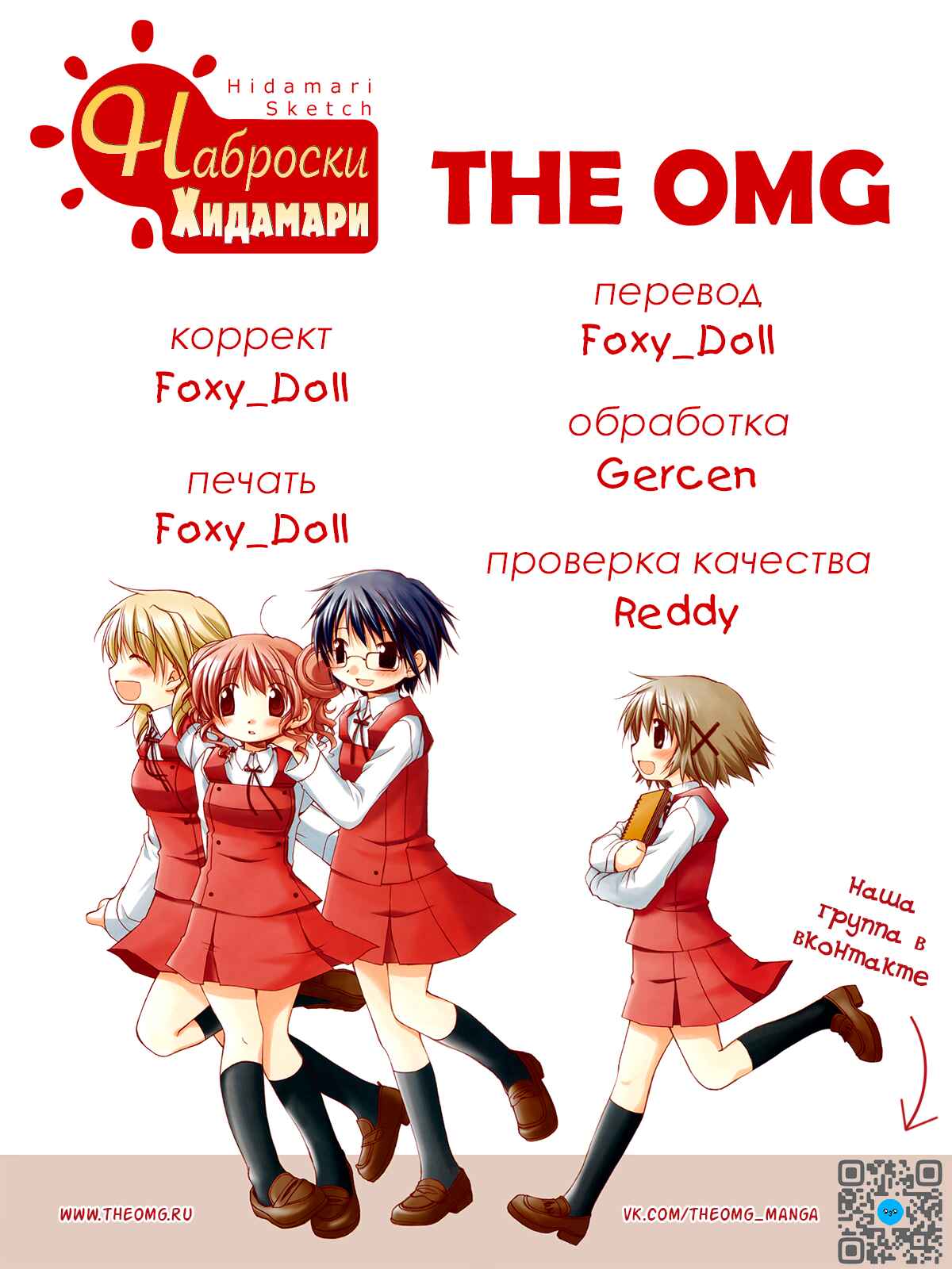 Hidamari Sketch Chapter 50 - Page 7