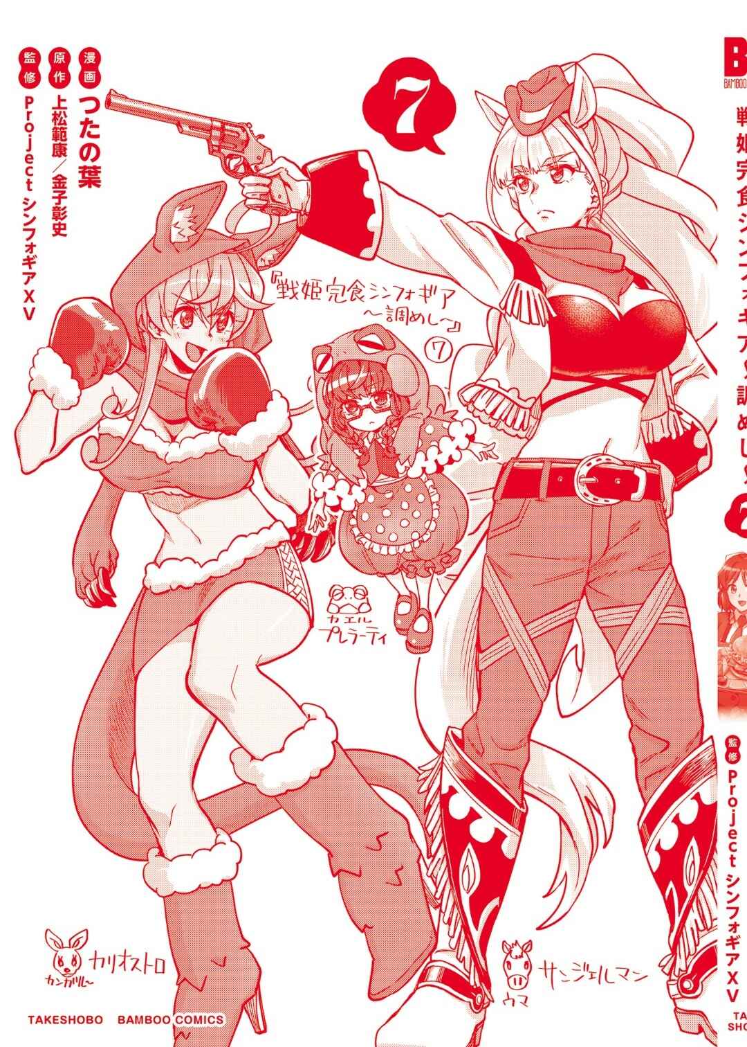 Senki Kanshoku Symphogear ~Shirabemeshi~ Chapter 44.5 - Page 22