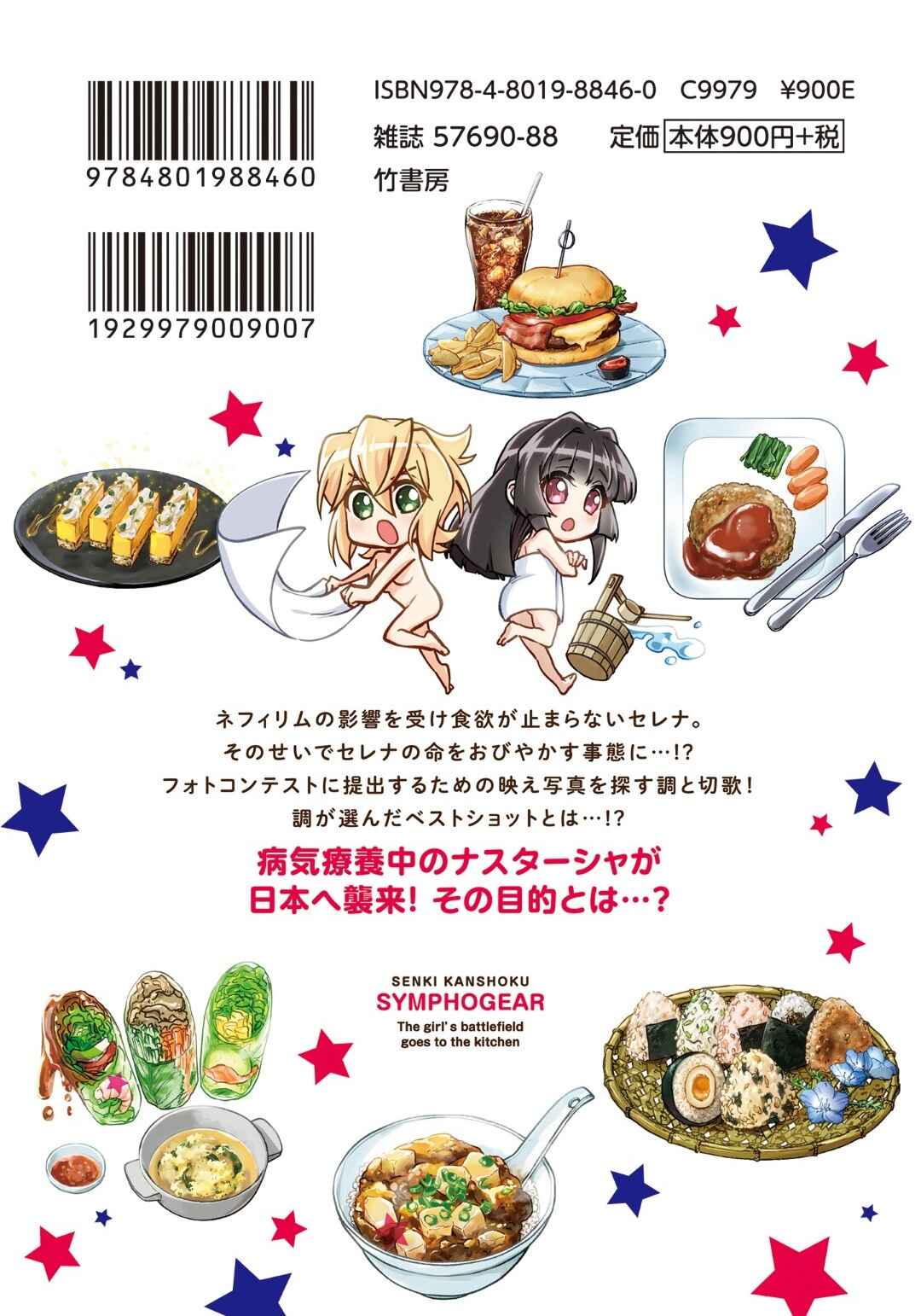 Senki Kanshoku Symphogear ~Shirabemeshi~ Chapter 44.5 - Page 24