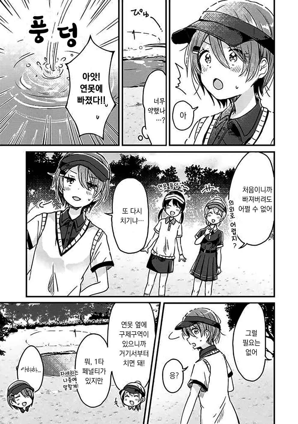Swing!! Chapter 6 - Page 6
