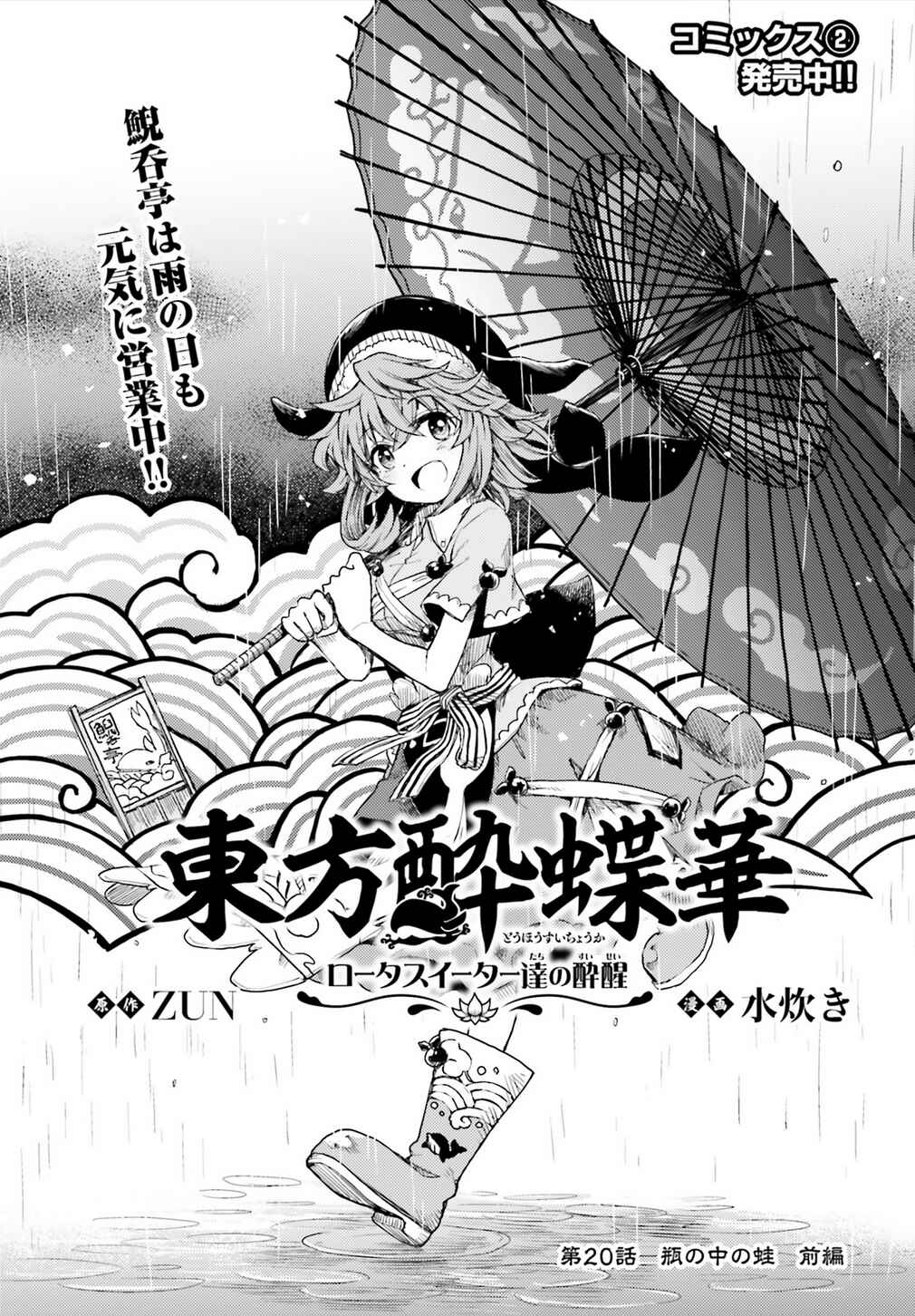 Touhou Suichouka: Lotus Eater-tachi no Suisei Chapter 20 - Page 1