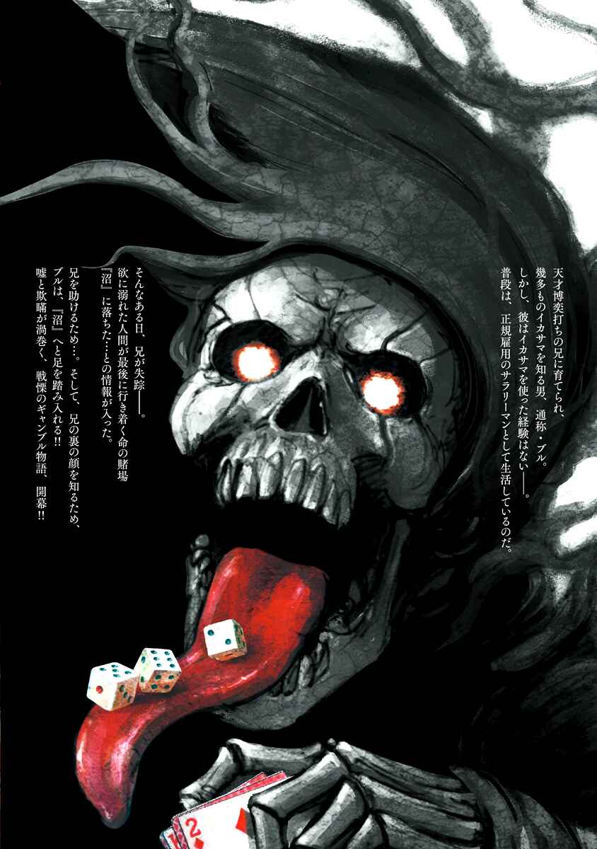 Bakuchi Gui Chapter 9 - Page 20