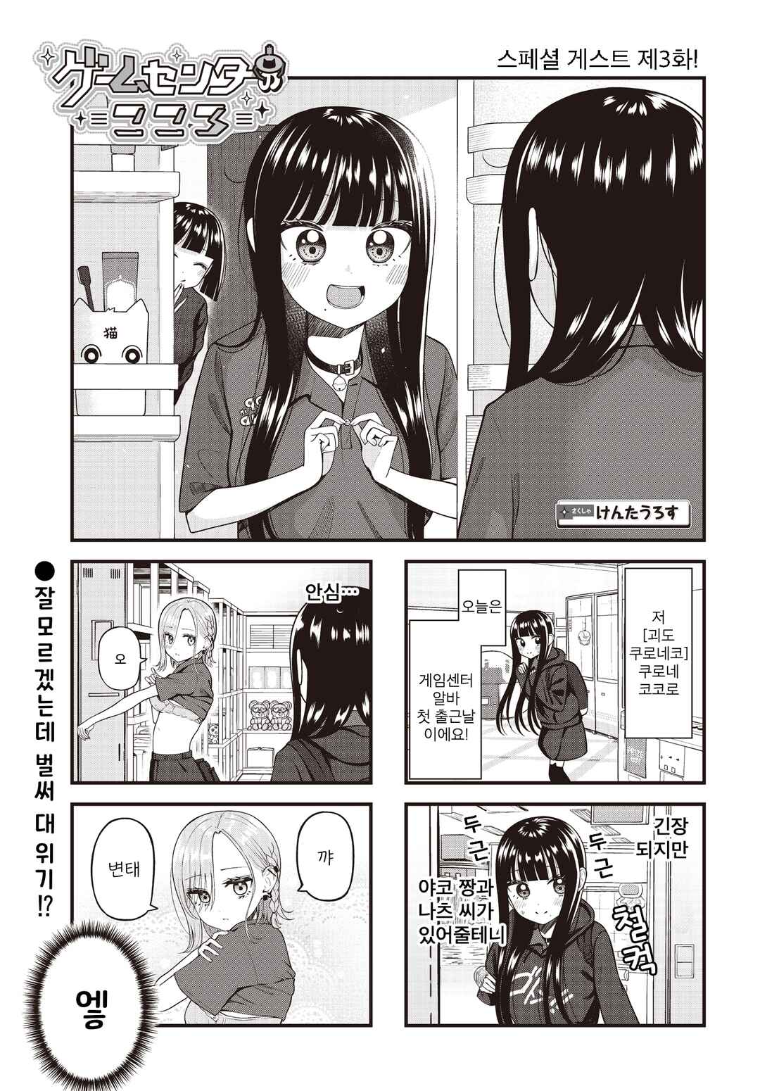 Game Center no Kokoro Chapter 3 - Page 1